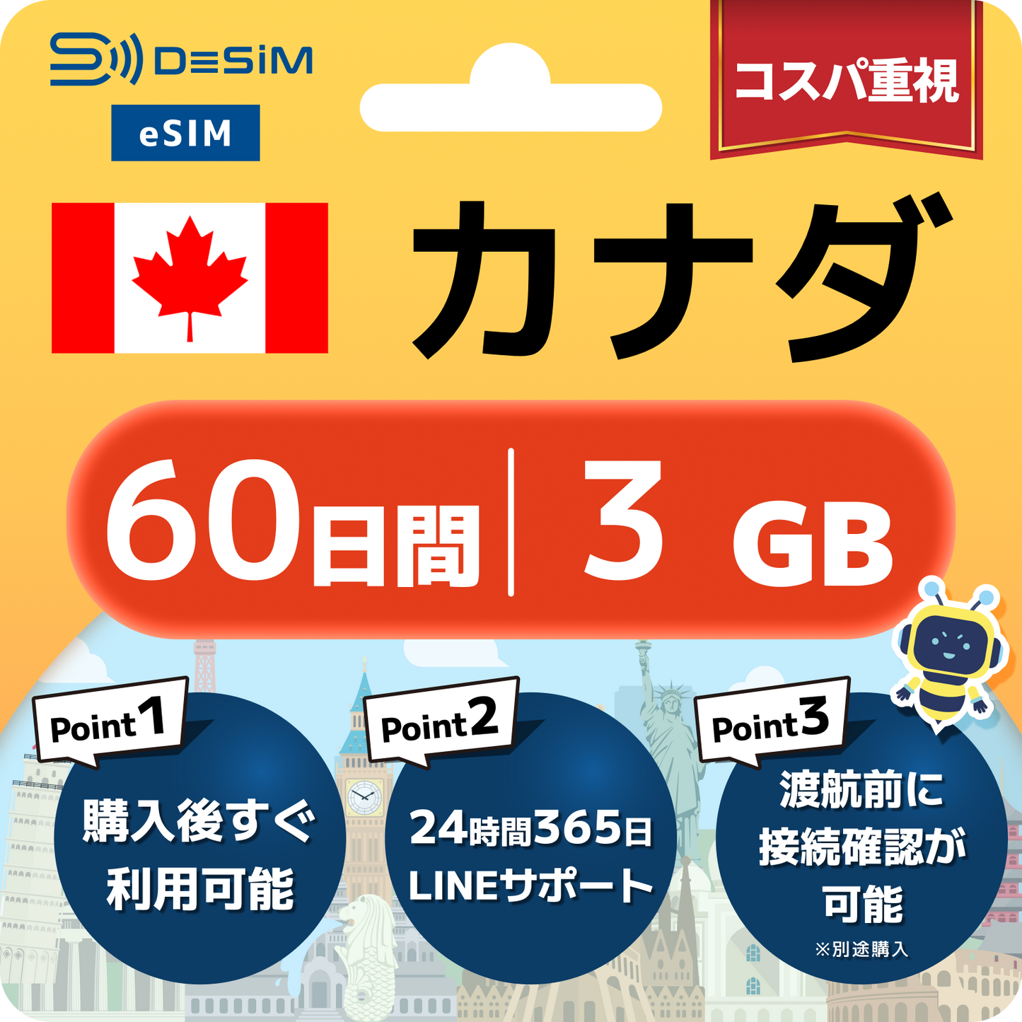 カナダ eSIM 長期（60~365日間）500MB～50GB選択可能 即日開通 テザリング対応