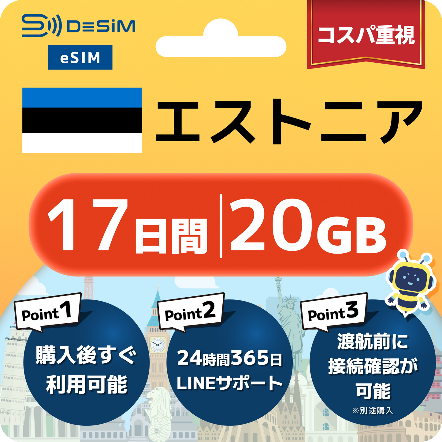 エストニア eSIM（11~20日間）500MB～50GB選択可能 即日開通 テザリング対応