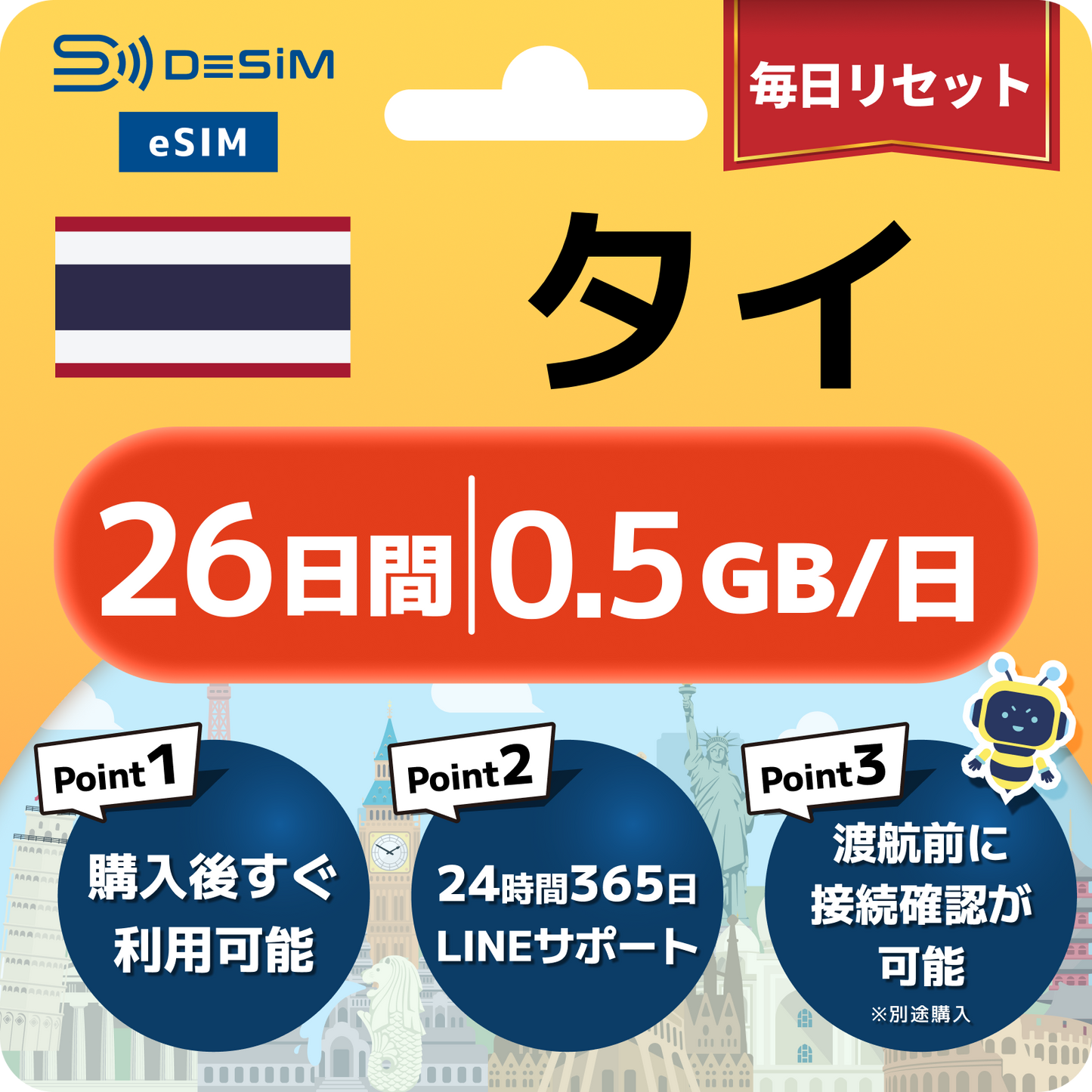 タイ eSIM（21~30日間）500MB～50GB選択可能 即日開通 テザリング対応