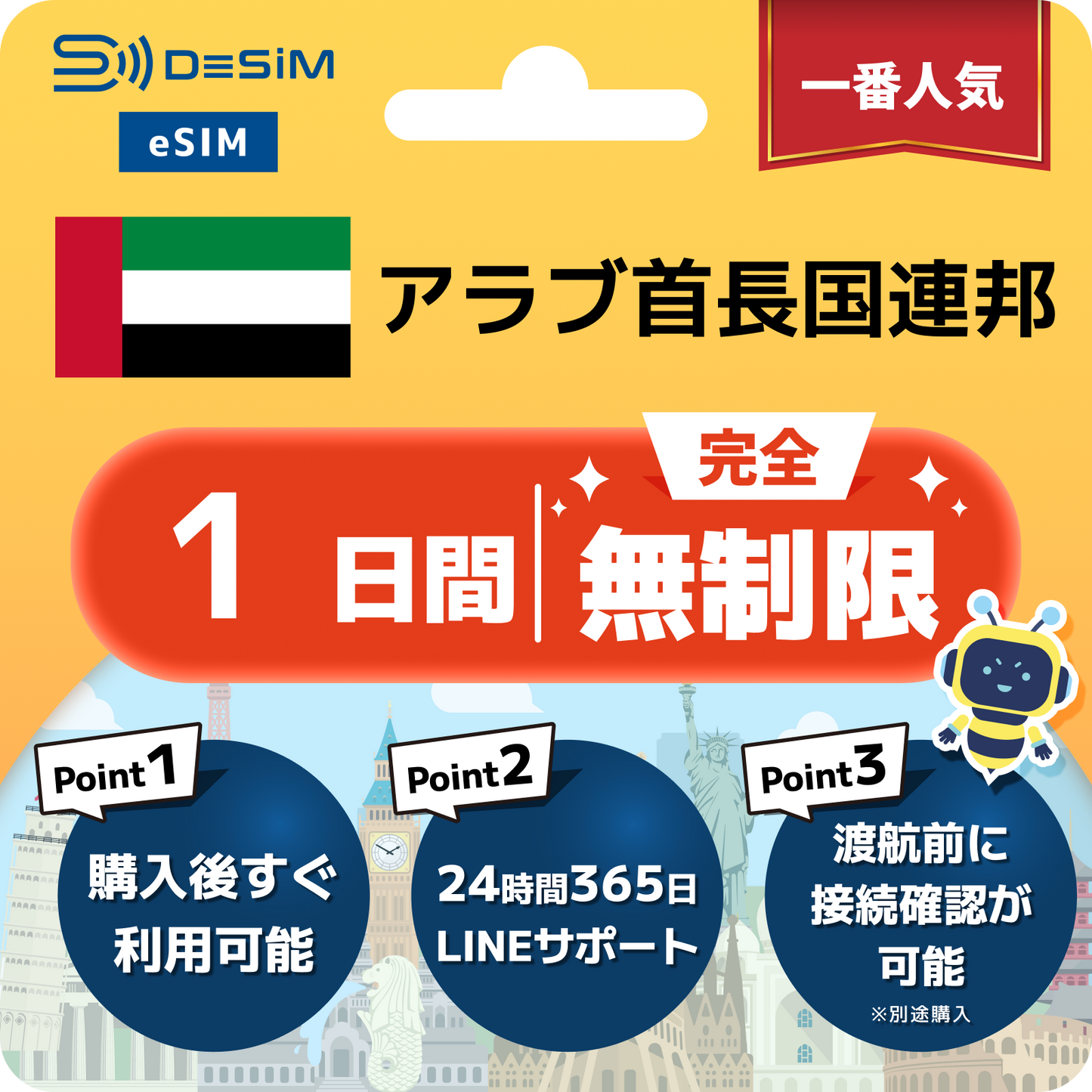 アラブ首長国連邦 eSIM（1~30日間） 完全無制限eSIM 即日開通 テザリング対応