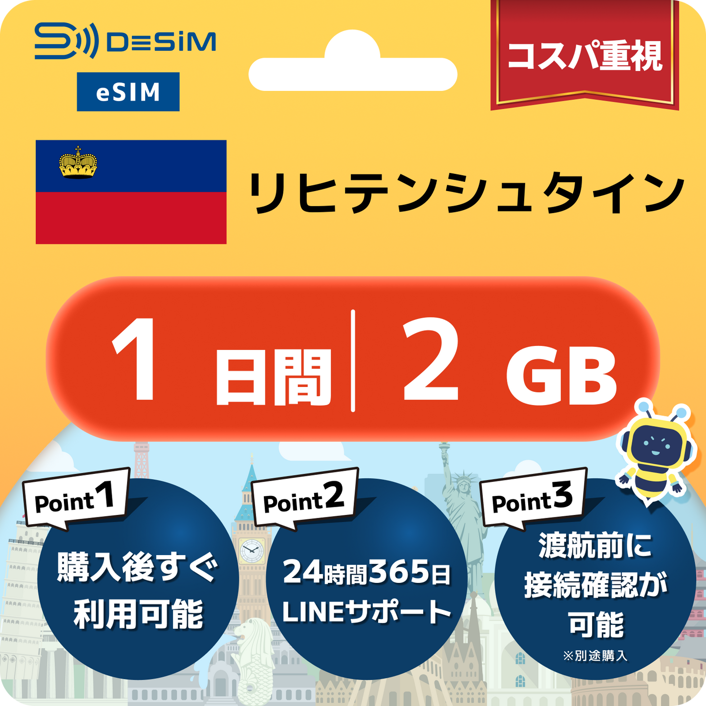 リヒテンシュタイン eSIM（ 1~10日間）500MB～50GB選択可能 即日開通 テザリング対応