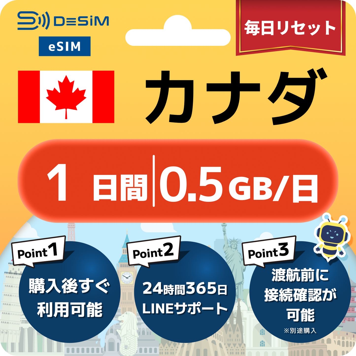 カナダ eSIM（ 1~10日間）500MB～50GB選択可能 即日開通 テザリング対応