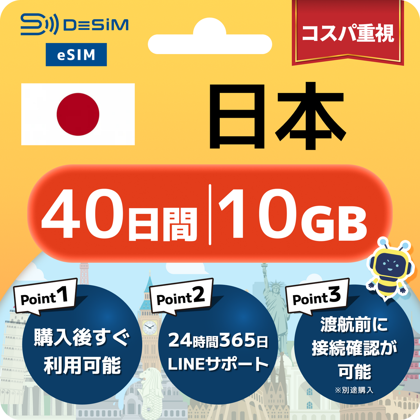 日本 eSIM　長期（40～90日間）500MB～50GB選択可能 即日開通 テザリング対応
