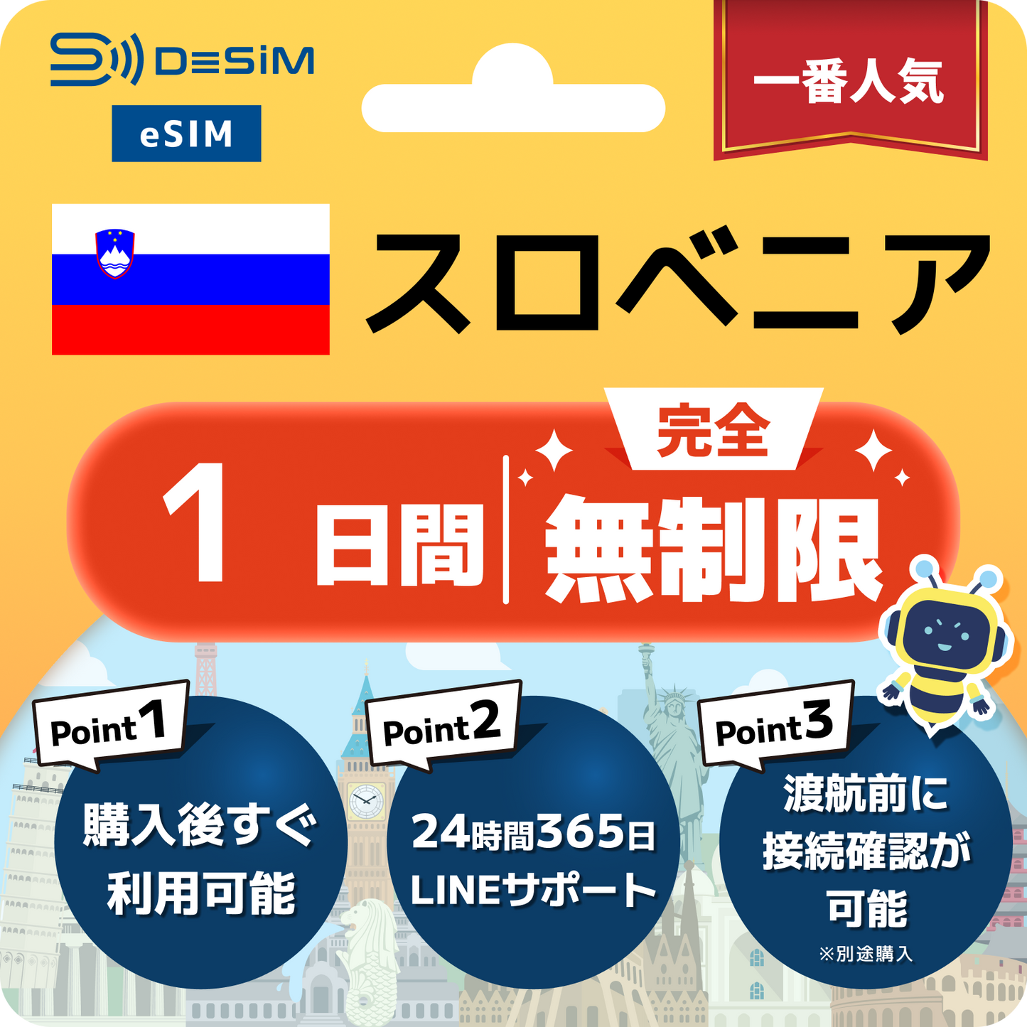 スロベニア eSIM（1~30日間） 完全無制限eSIM 即日開通 テザリング対応