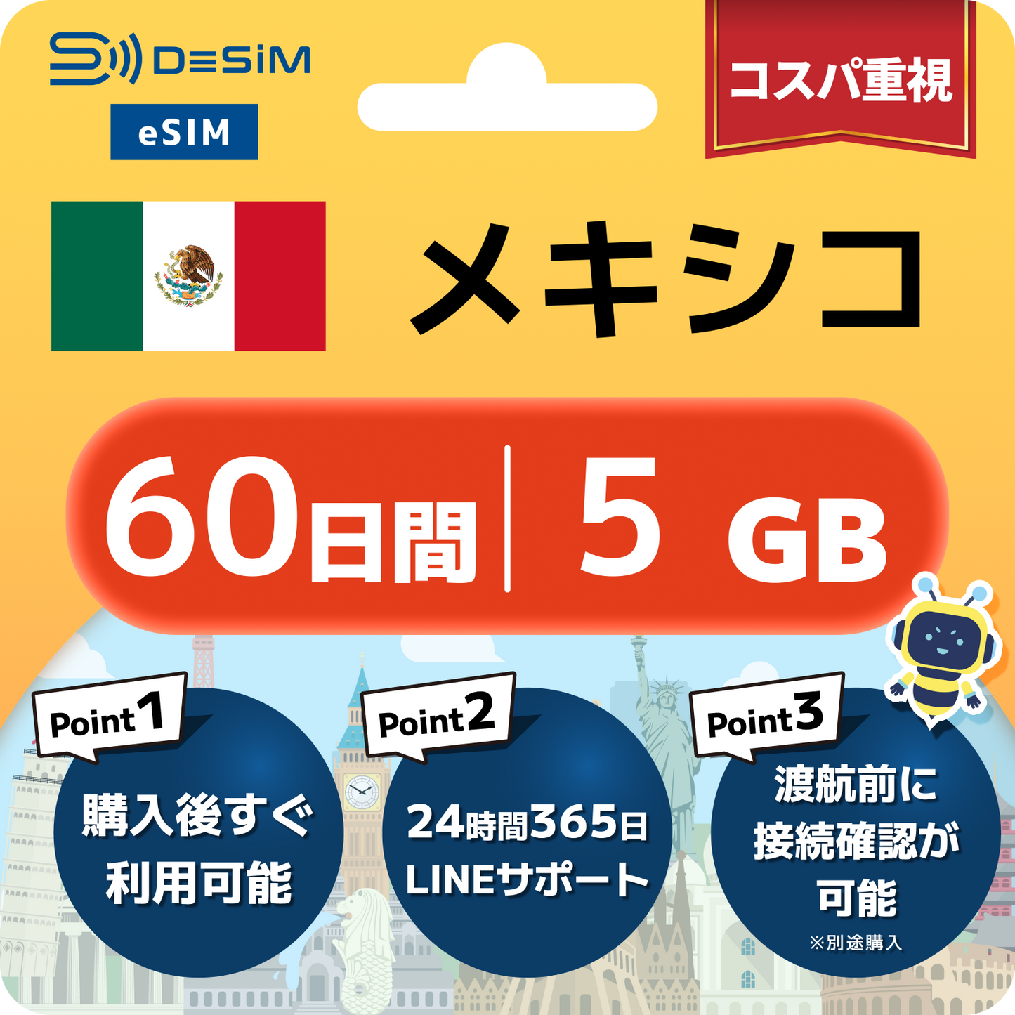 メキシコ eSIM（60~365日間）500MB～50GB選択可能 即日開通 テザリング対応