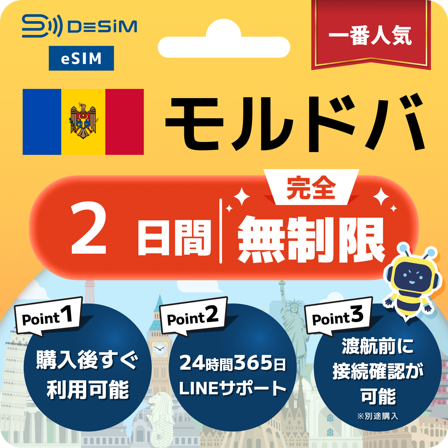 モルドバ eSIM（1~30日間） 完全無制限eSIM 即日開通 テザリング対応