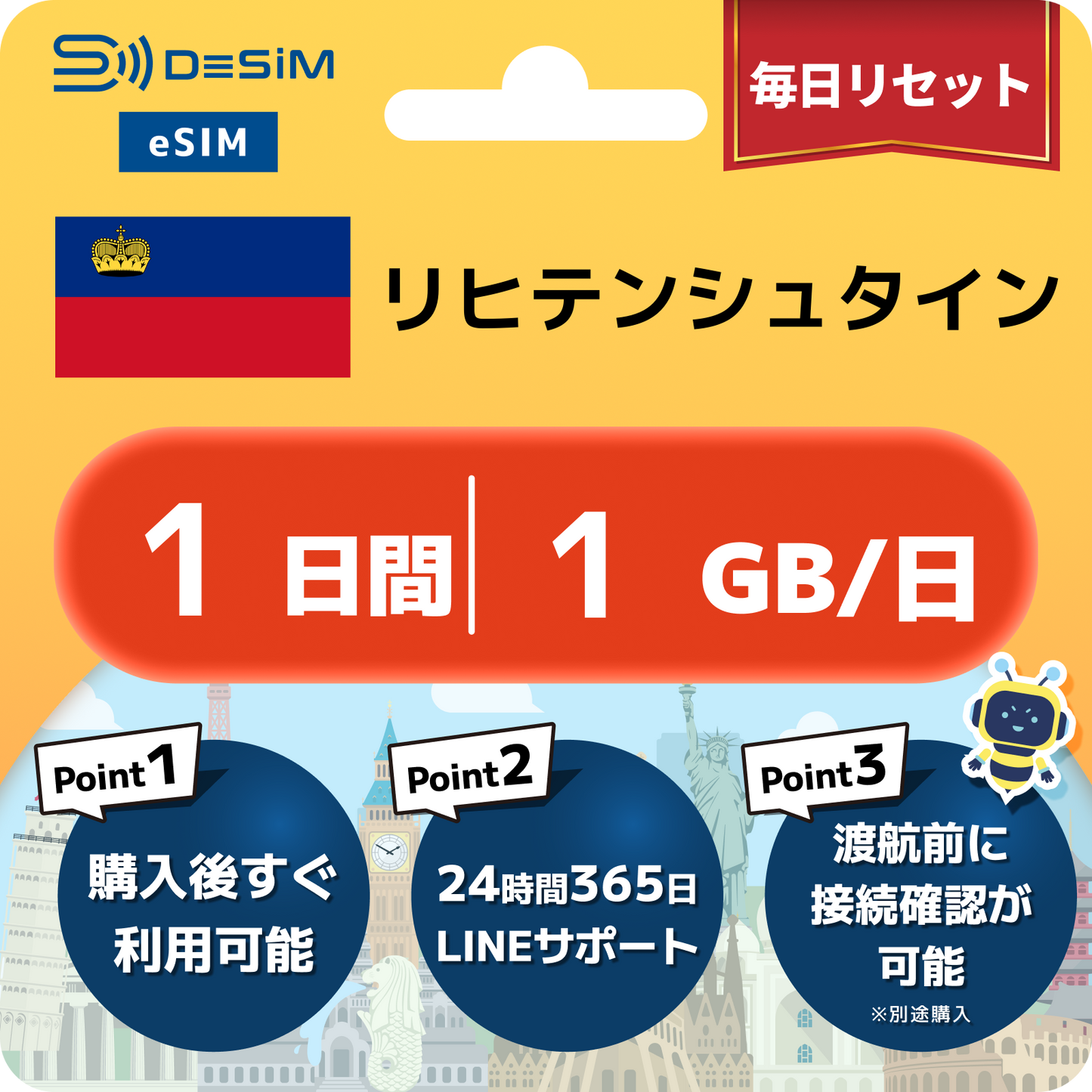 リヒテンシュタイン eSIM（ 1~10日間）500MB～50GB選択可能 即日開通 テザリング対応
