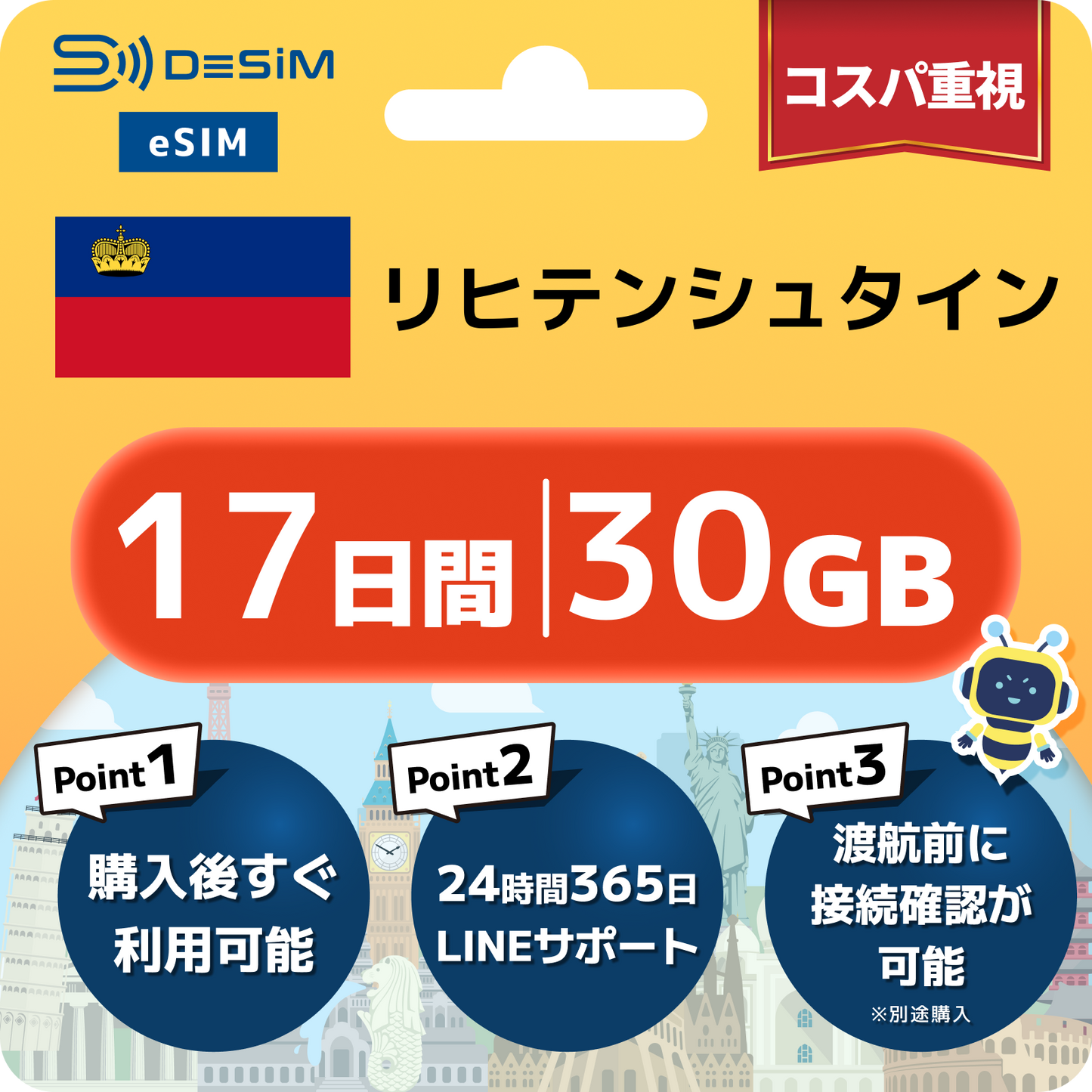 リヒテンシュタイン eSIM（11~20日間）500MB～50GB選択可能 即日開通 テザリング対応