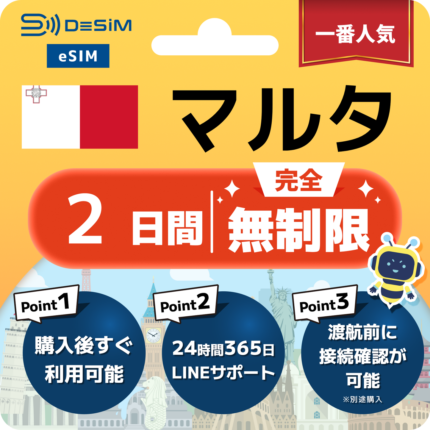 マルタ eSIM（1~30日間） 完全無制限eSIM 即日開通 テザリング対応