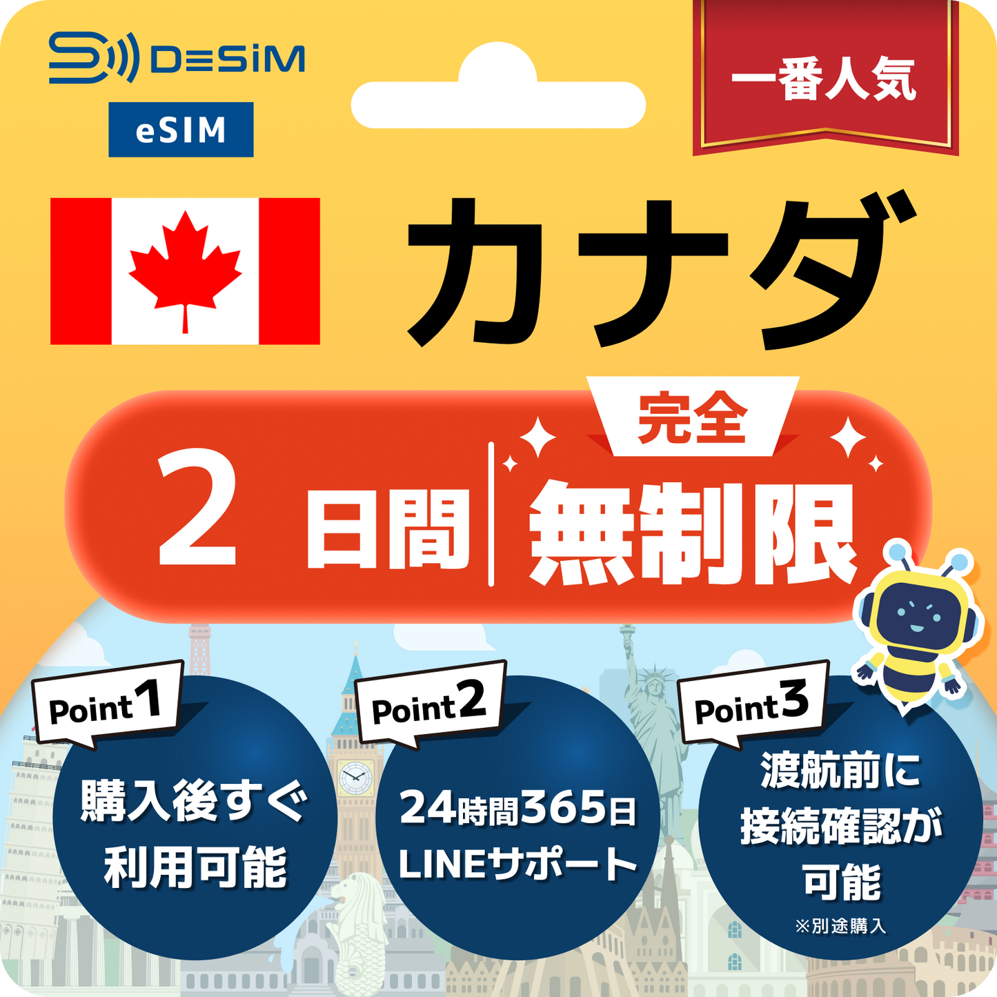 カナダ eSIM（1~30日間） 完全無制限eSIM 即日開通 テザリング対応