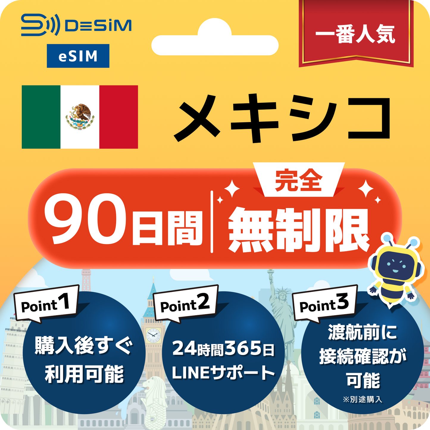 メキシコ eSIM（1~30日間） 完全無制限eSIM 即日開通 テザリング対応