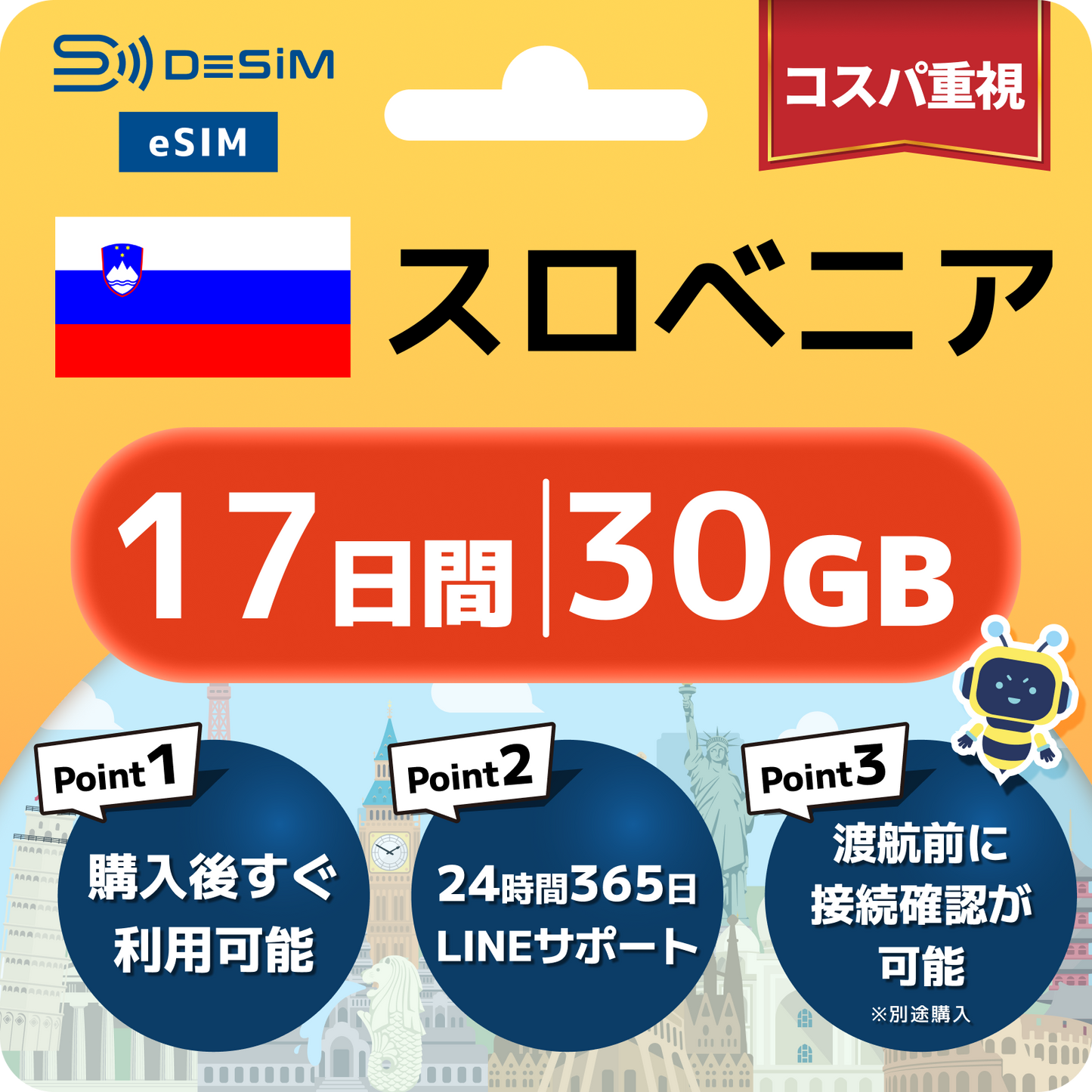 スロベニア eSIM（11~20日間）500MB～50GB選択可能 即日開通 テザリング対応