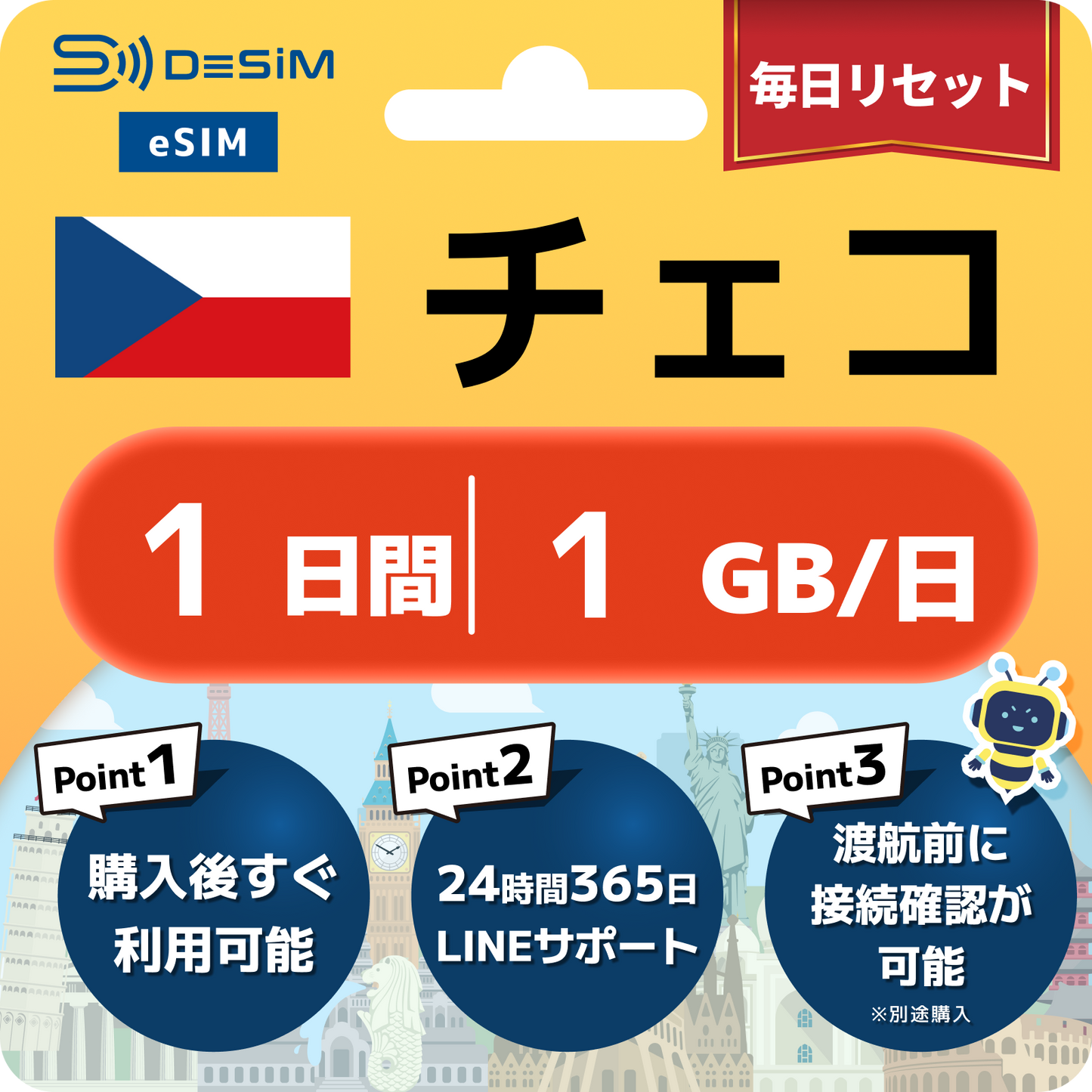 チェコ共和国 eSIM（ 1~10日間）500MB～50GB選択可能 即日開通 テザリング対応