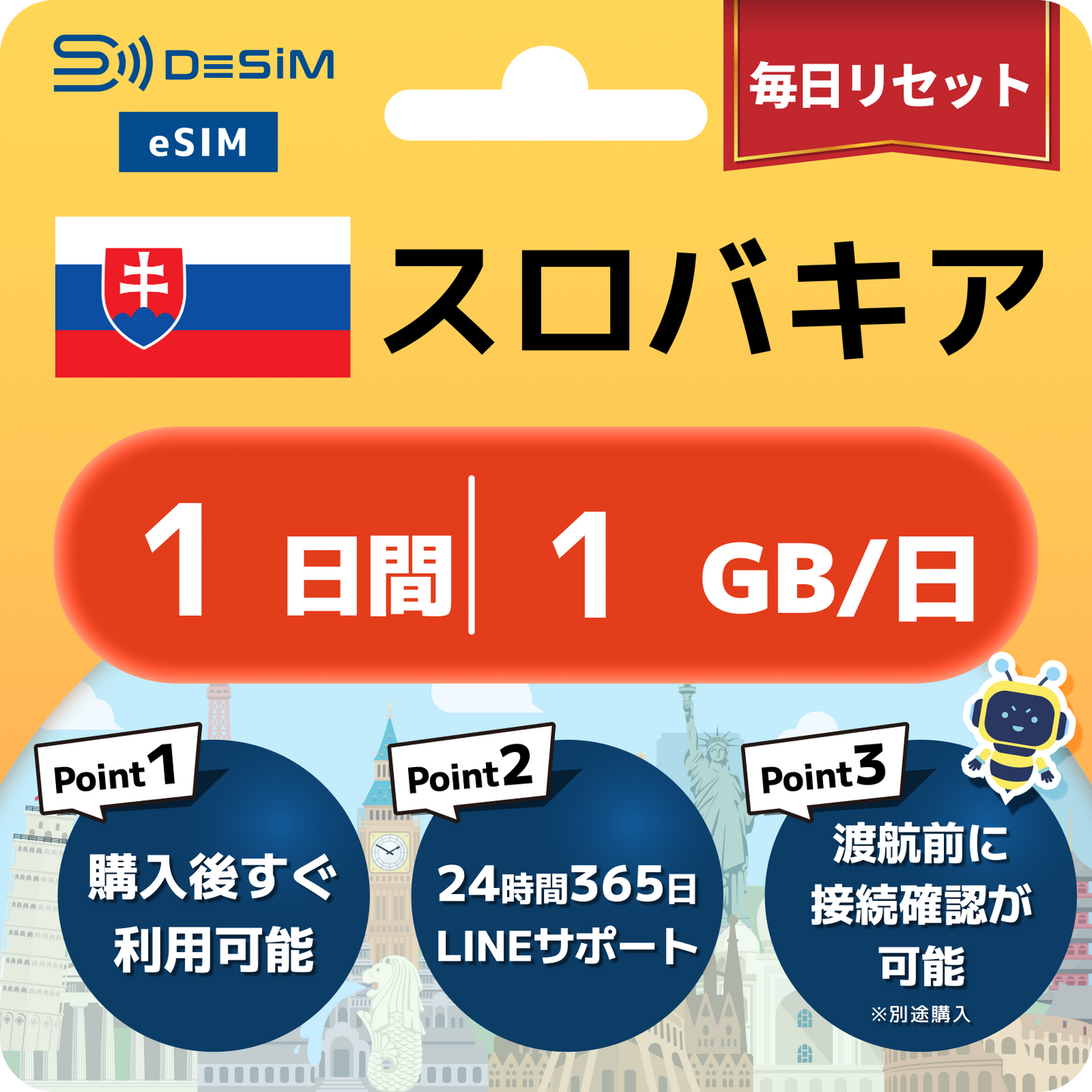 スロバキア eSIM（ 1~10日間）500MB～50GB選択可能 即日開通 テザリング対応