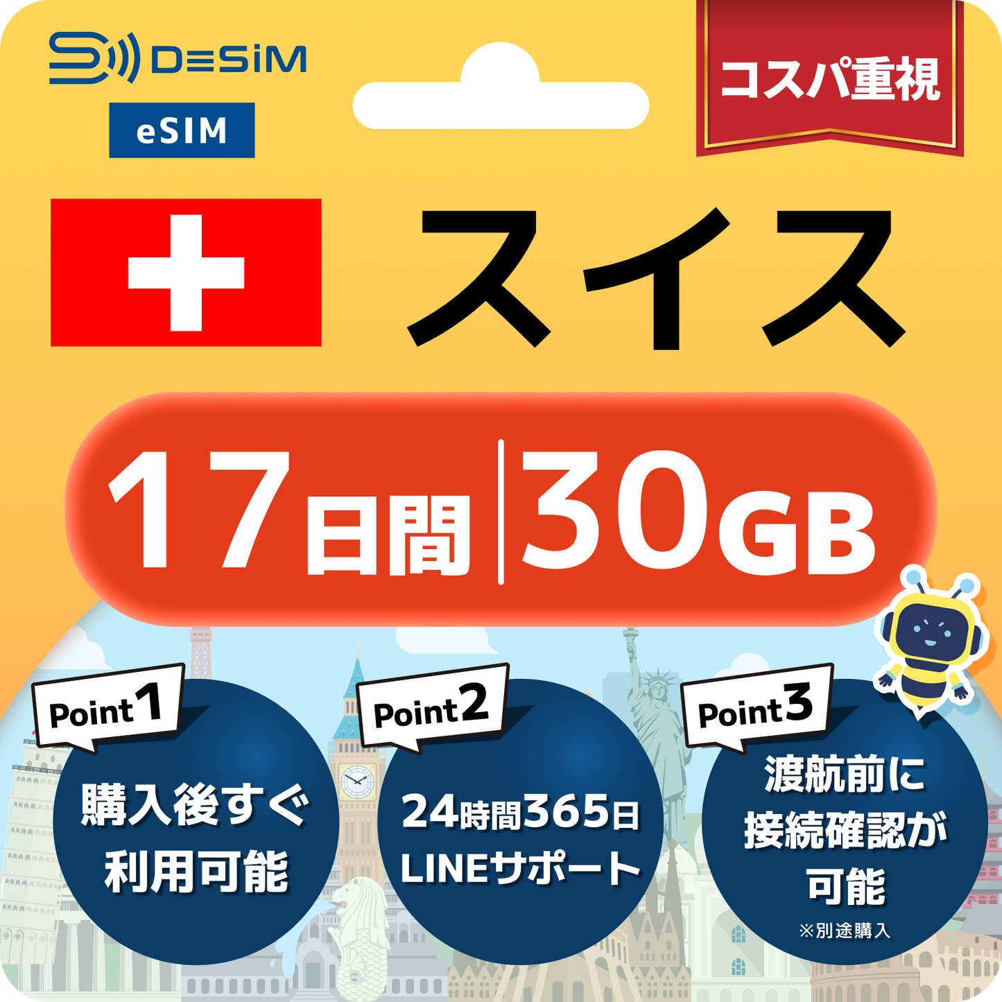 スイス eSIM（11~20日間）500MB～50GB選択可能 即日開通 テザリング対応