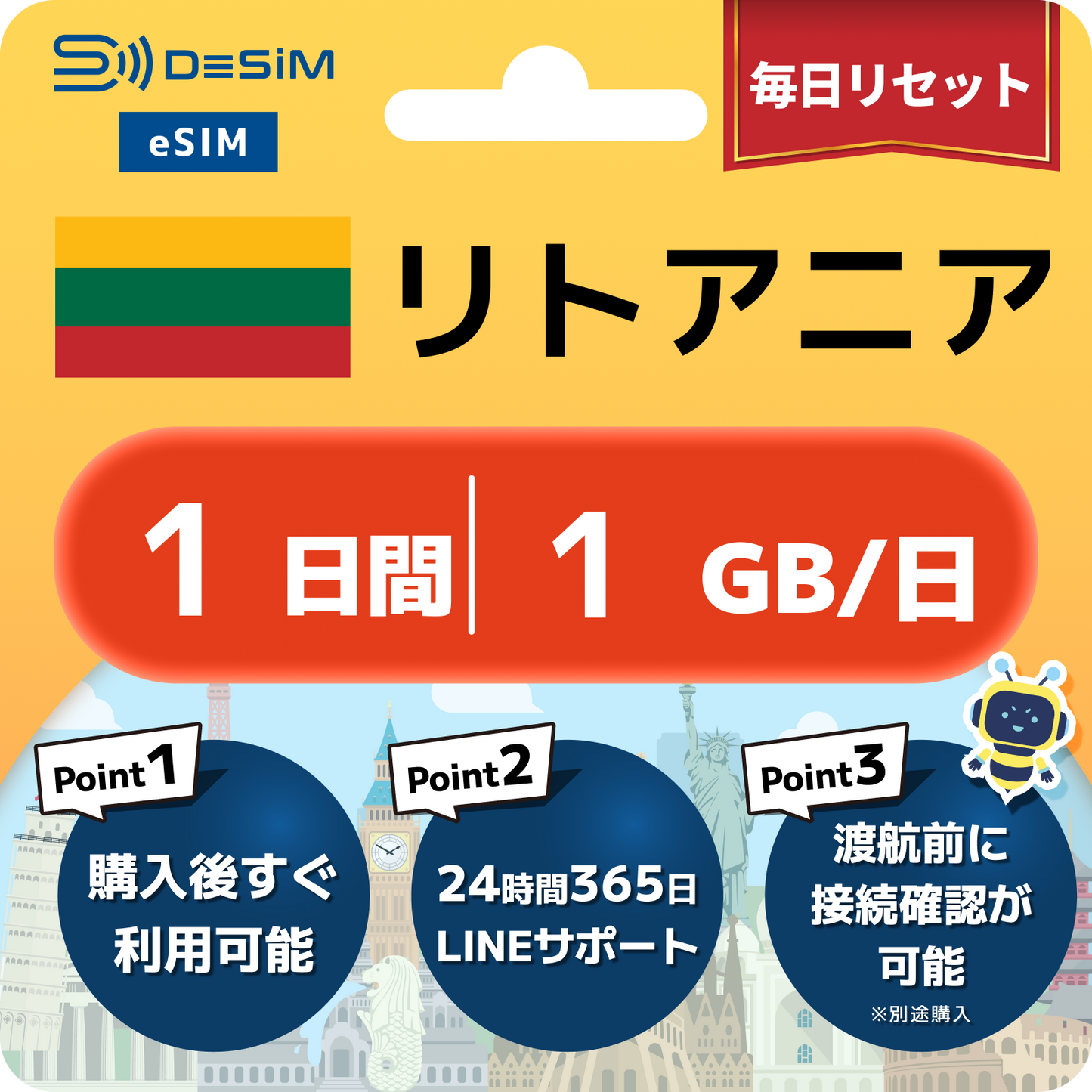 リトアニア eSIM（ 1~10日間）500MB～50GB選択可能 即日開通 テザリング対応