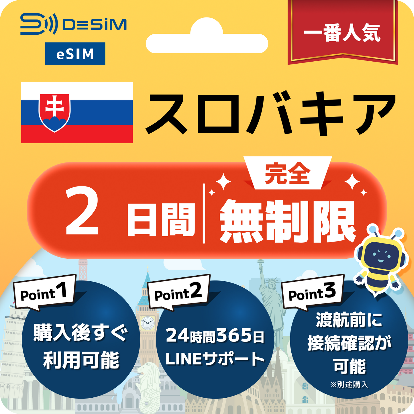 スロバキア eSIM（1~30日間） 完全無制限eSIM 即日開通 テザリング対応