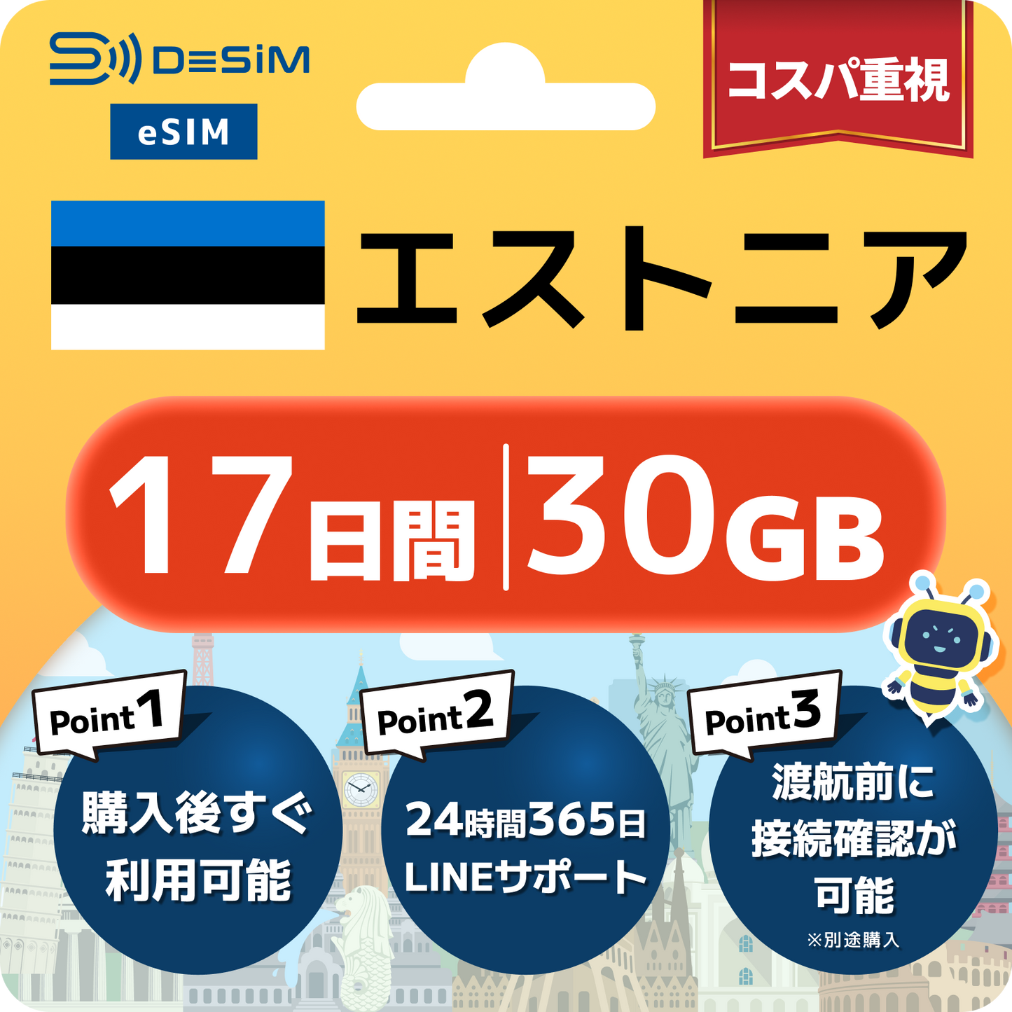 エストニア eSIM（11~20日間）500MB～50GB選択可能 即日開通 テザリング対応