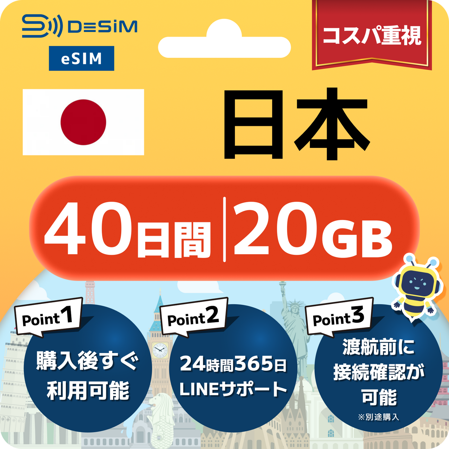 日本 eSIM　長期（40～90日間）500MB～50GB選択可能 即日開通 テザリング対応