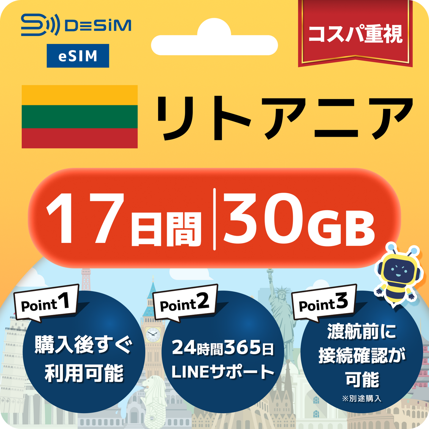 リトアニア eSIM（11~20日間）500MB～50GB選択可能 即日開通 テザリング対応