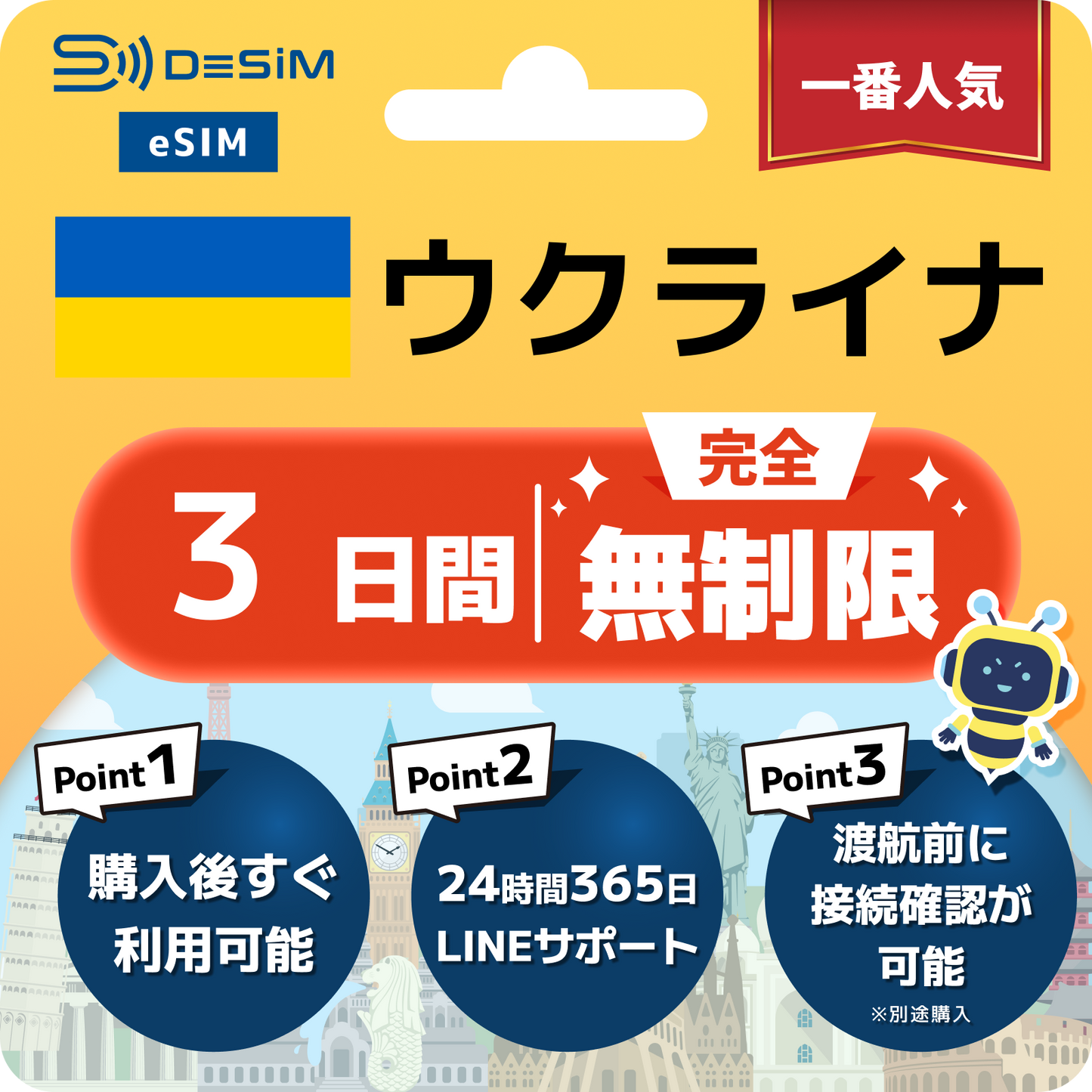ウクライナ eSIM（1~30日間） 完全無制限eSIM 即日開通 テザリング対応