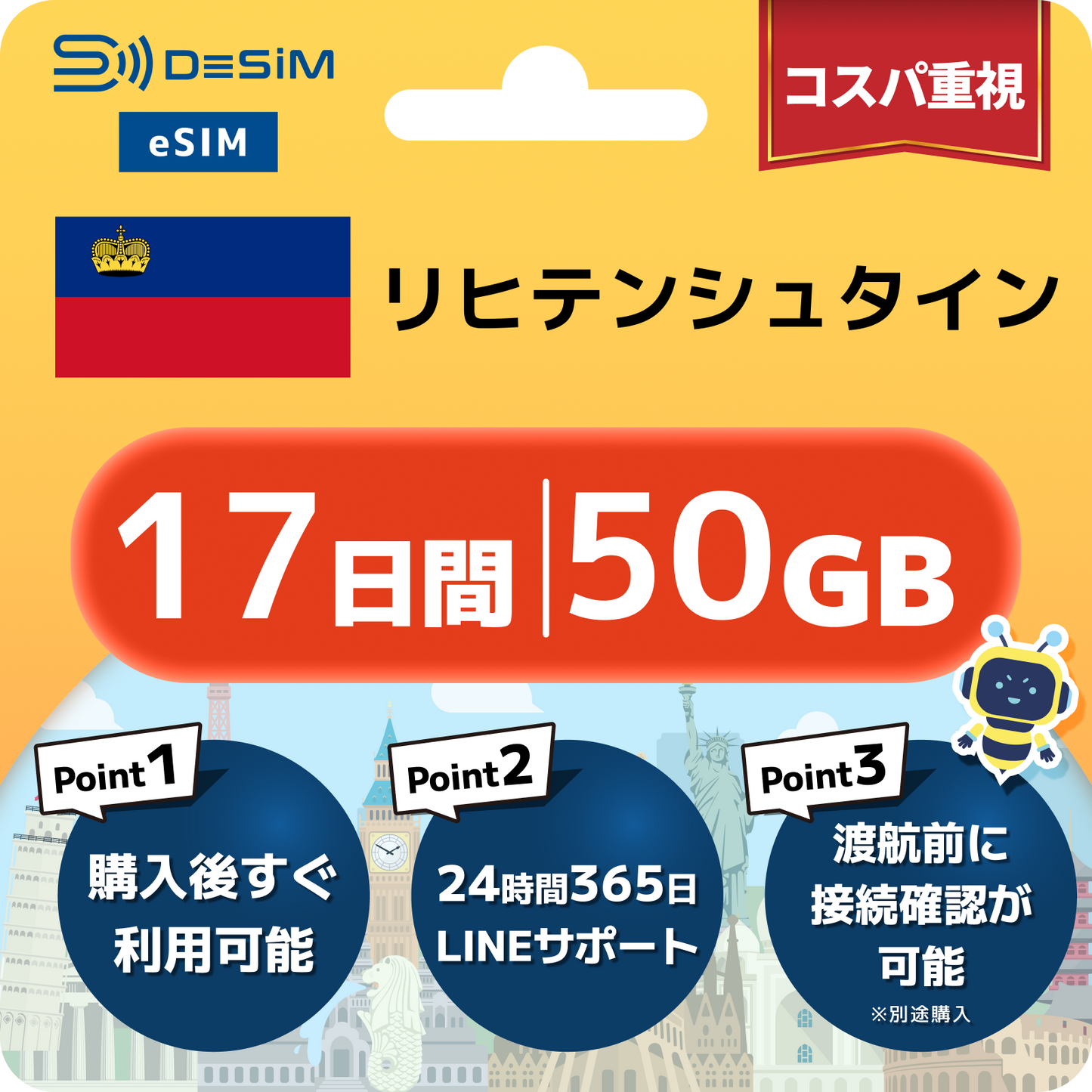 リヒテンシュタイン eSIM（11~20日間）500MB～50GB選択可能 即日開通 テザリング対応