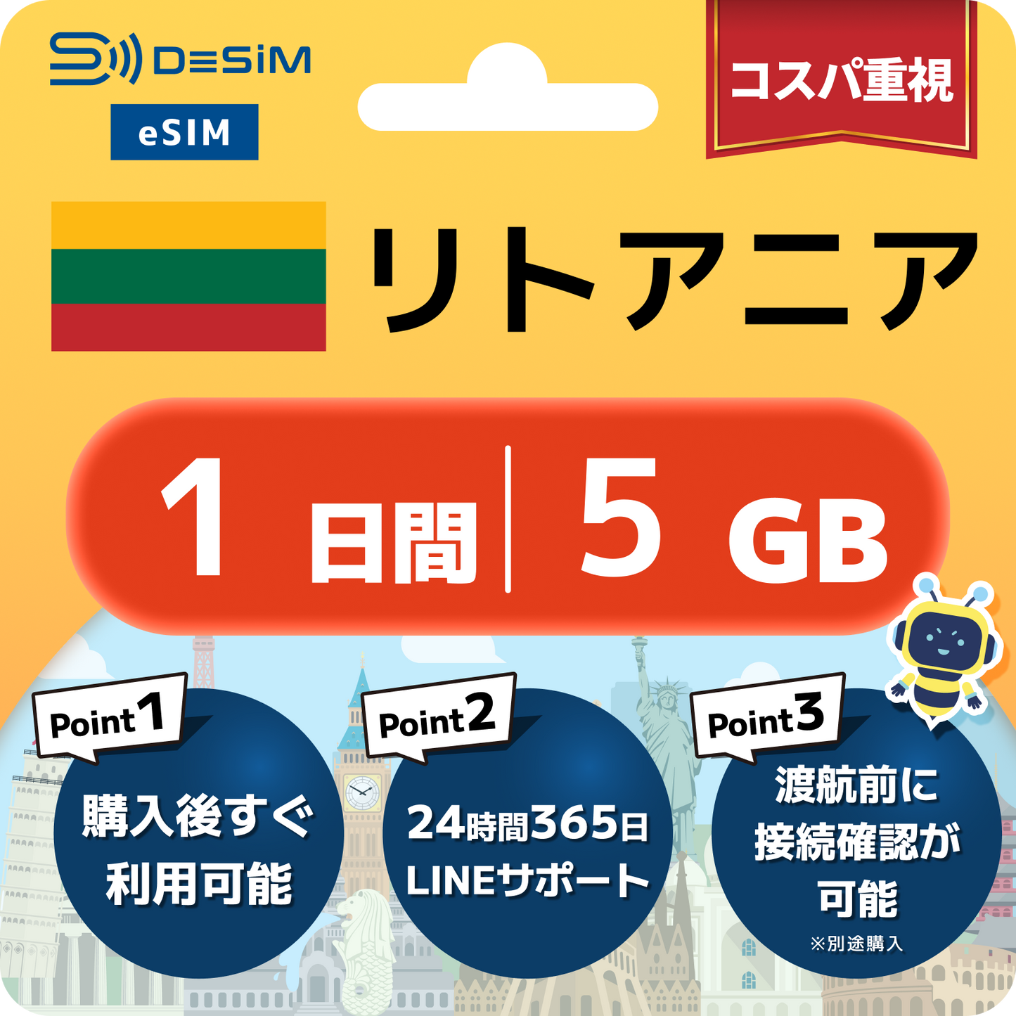 リトアニア eSIM（ 1~10日間）500MB～50GB選択可能 即日開通 テザリング対応