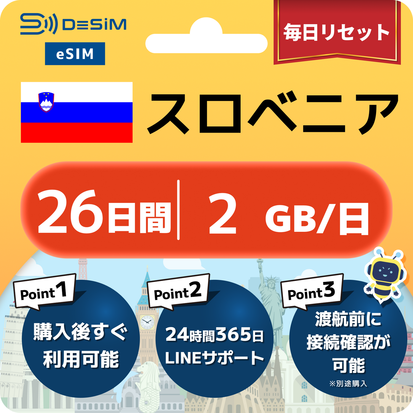スロベニア eSIM（21~30日間）500MB～50GB選択可能 即日開通 テザリング対応