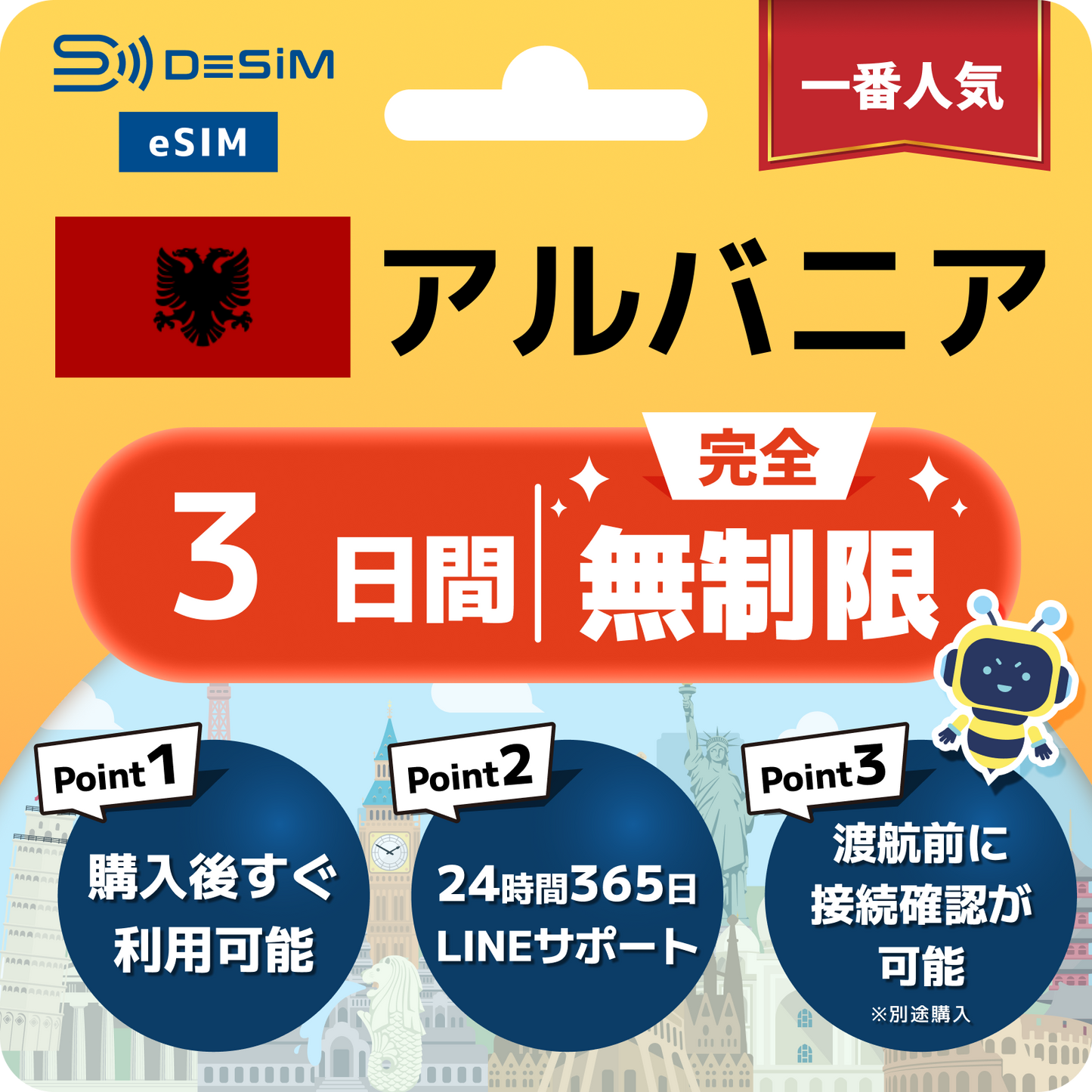 アルバニア eSIM（1~30日間） 完全無制限eSIM 即日開通 テザリング対応