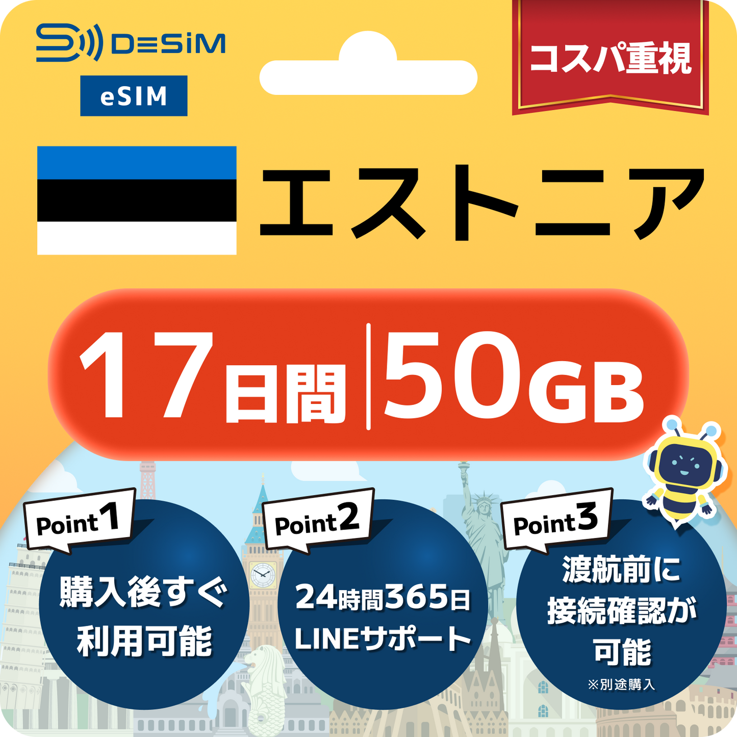 エストニア eSIM（11~20日間）500MB～50GB選択可能 即日開通 テザリング対応