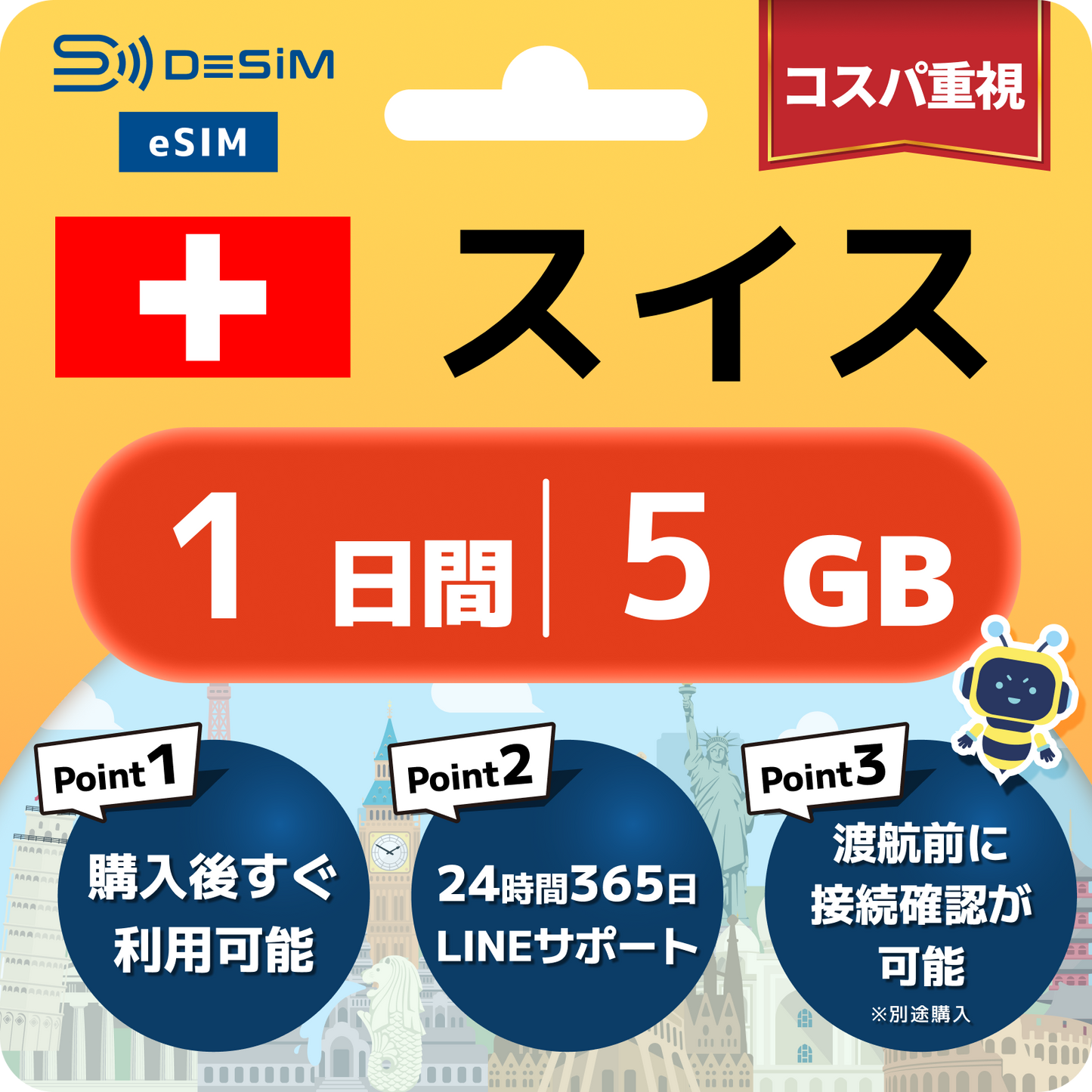 スイス eSIM（ 1~10日間）500MB～50GB選択可能 即日開通 テザリング対応