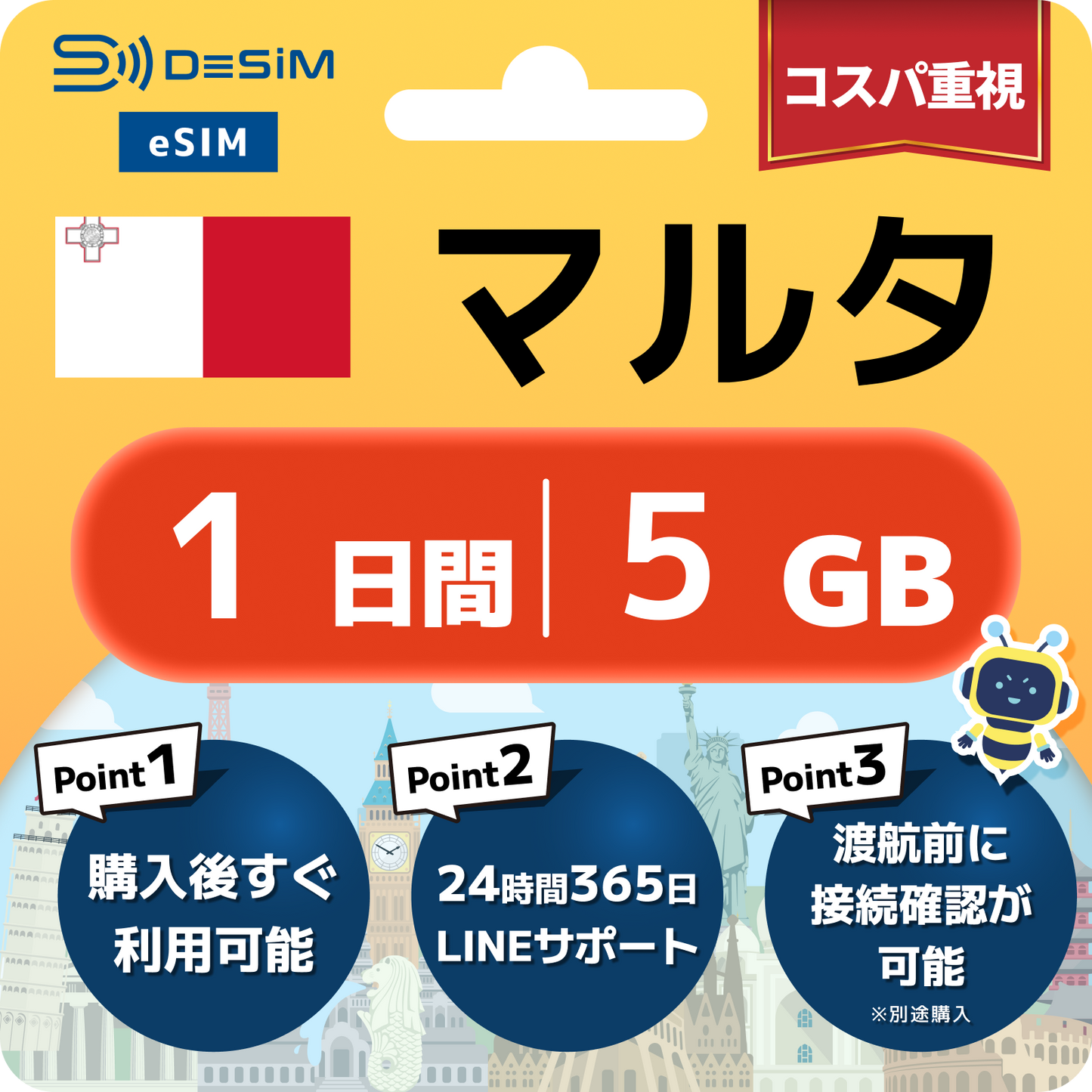 マルタ eSIM（ 1~10日間）500MB～50GB選択可能 即日開通 テザリング対応