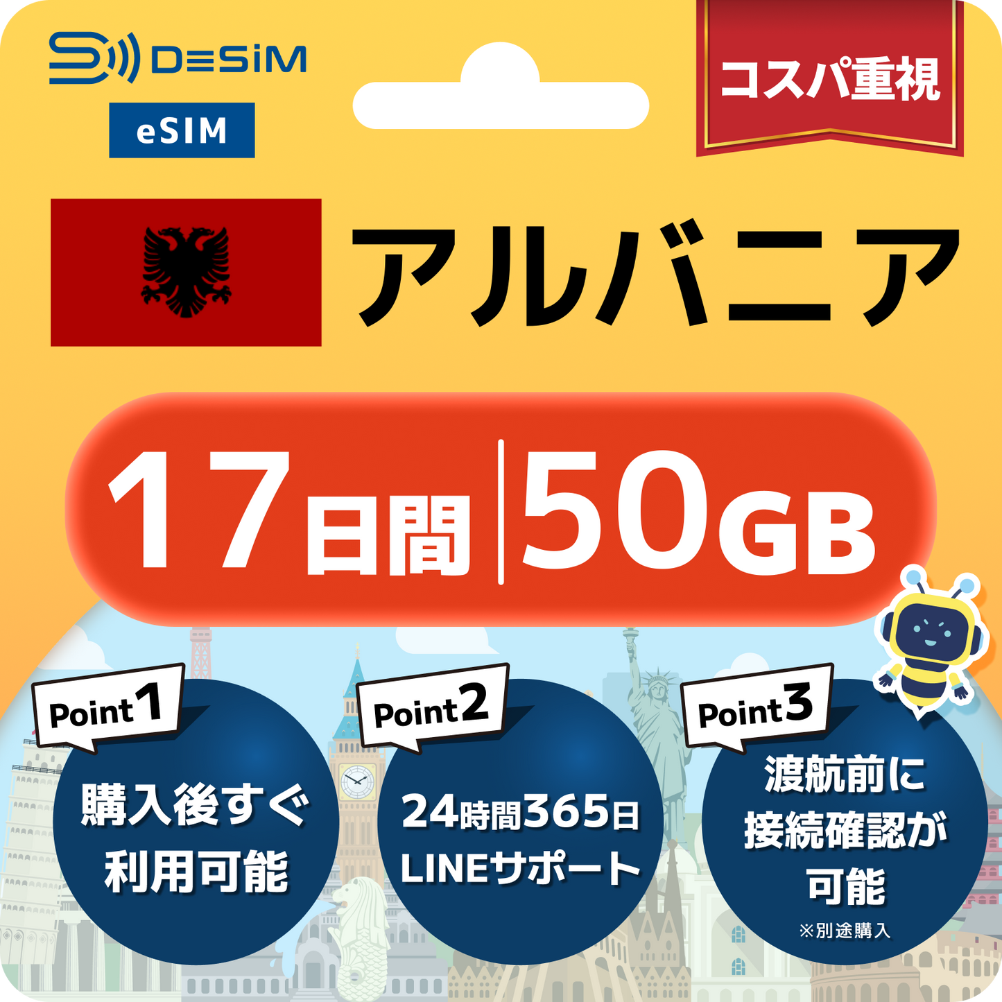 アルバニア eSIM（11~20日間）500MB～50GB選択可能 即日開通 テザリング対応