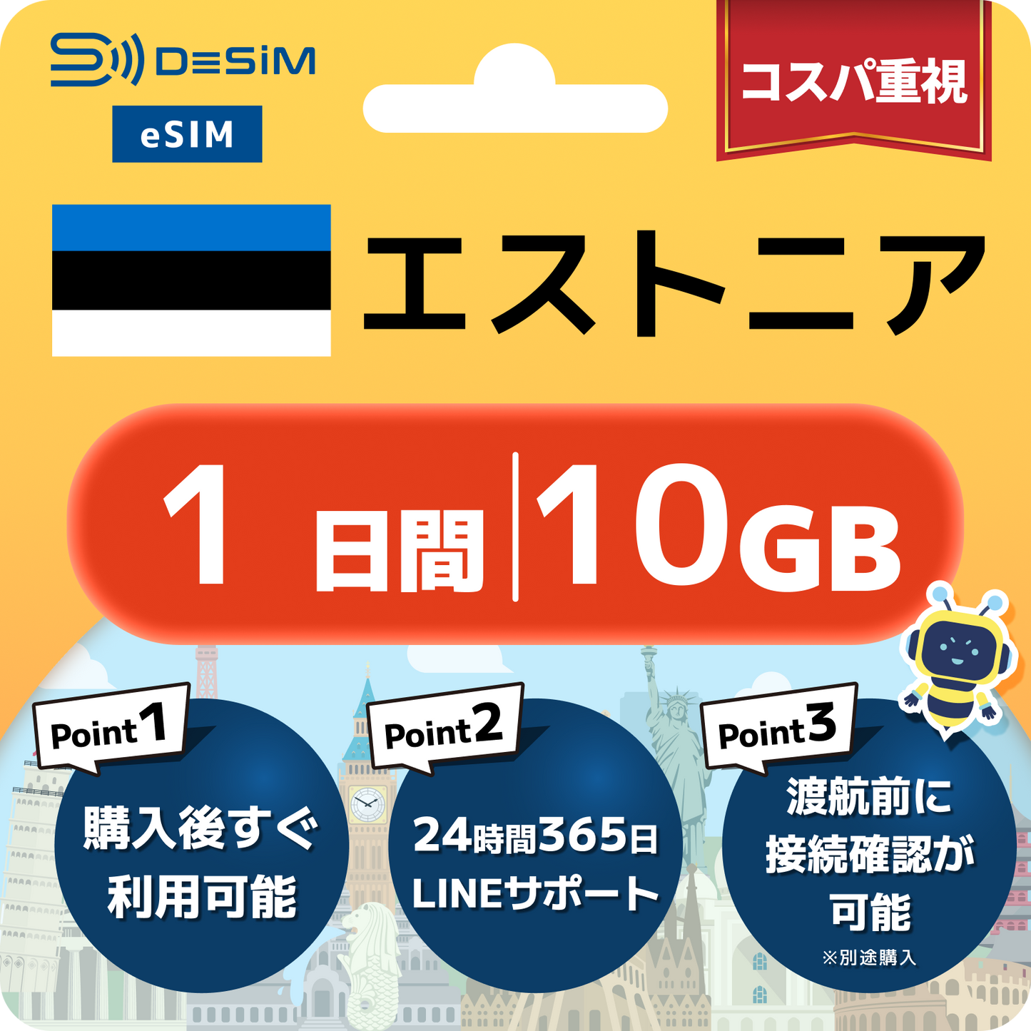 エストニア eSIM（ 1~10日間）500MB～50GB選択可能 即日開通 テザリング対応