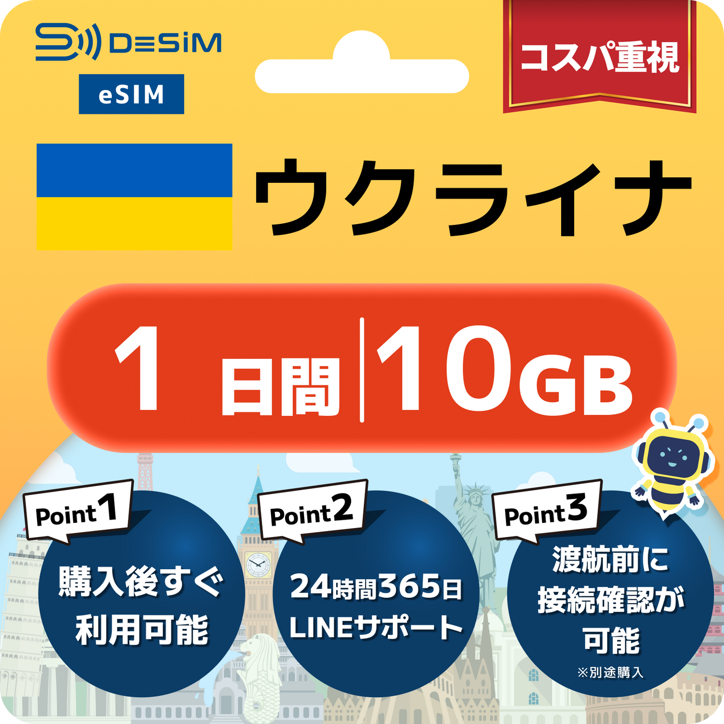 ウクライナ eSIM（ 1~10日間）500MB～50GB選択可能 即日開通 テザリング対応
