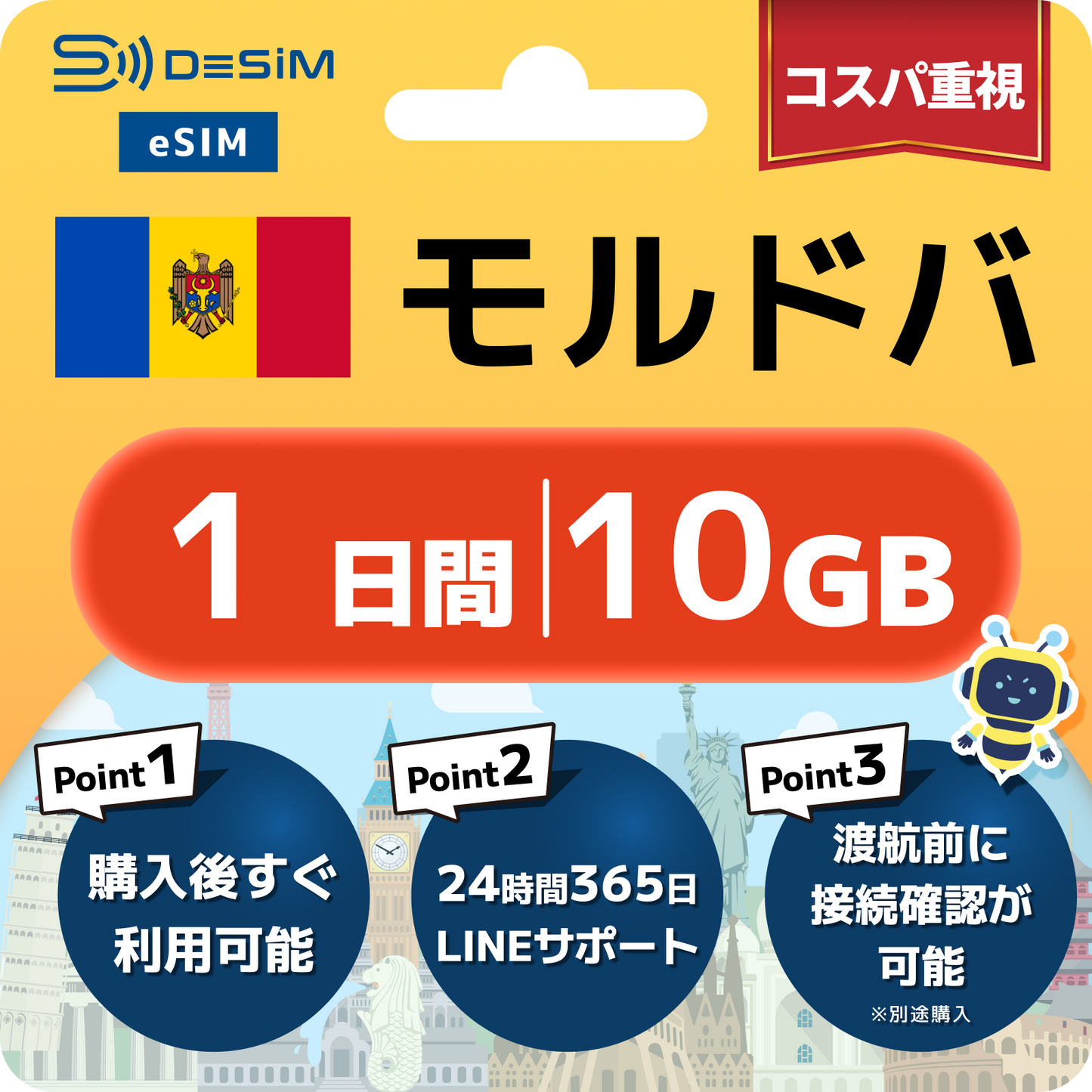 モルドバ eSIM（ 1~10日間）500MB～50GB選択可能 即日開通 テザリング対応