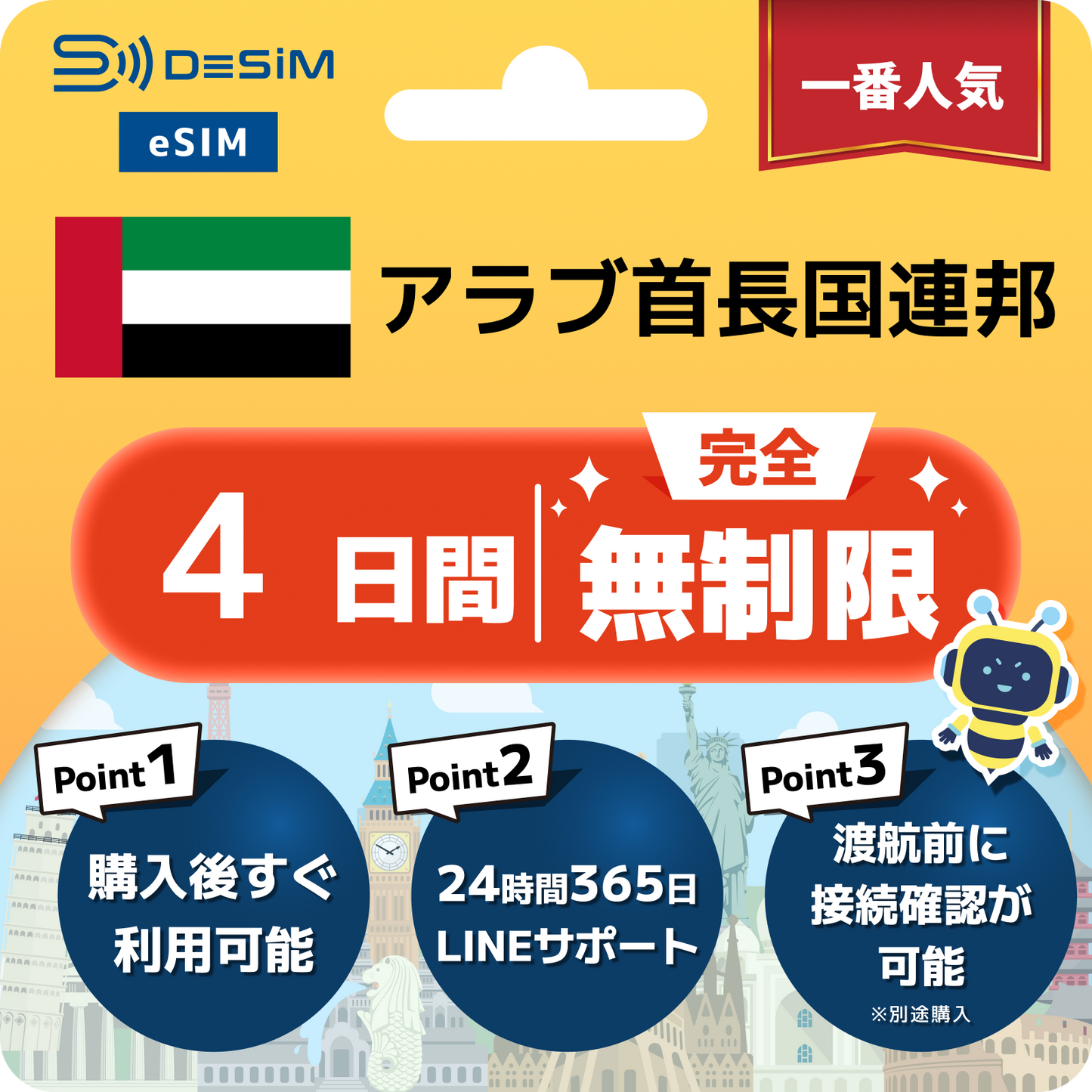アラブ首長国連邦 eSIM（1~30日間） 完全無制限eSIM 即日開通 テザリング対応