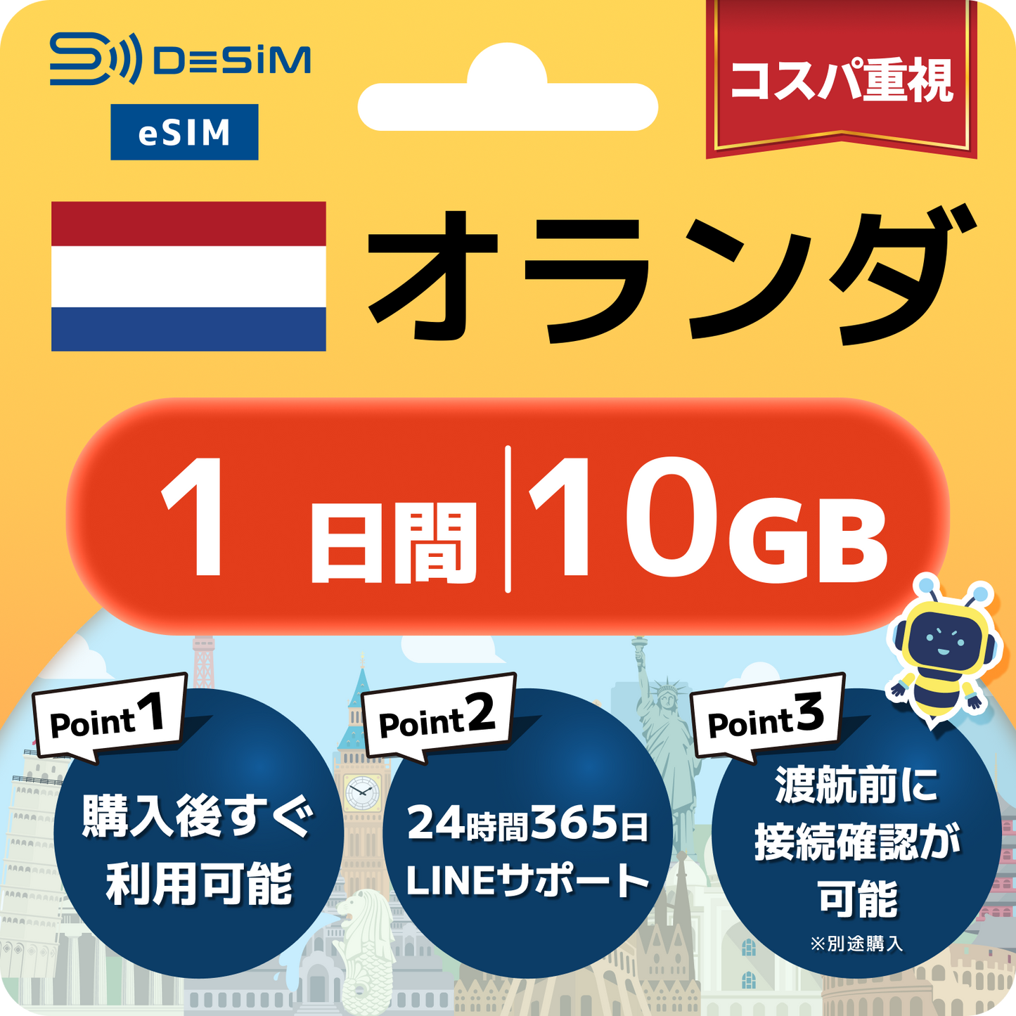 オランダ eSIM（ 1~10日間）500MB～50GB選択可能 即日開通 テザリング対応
