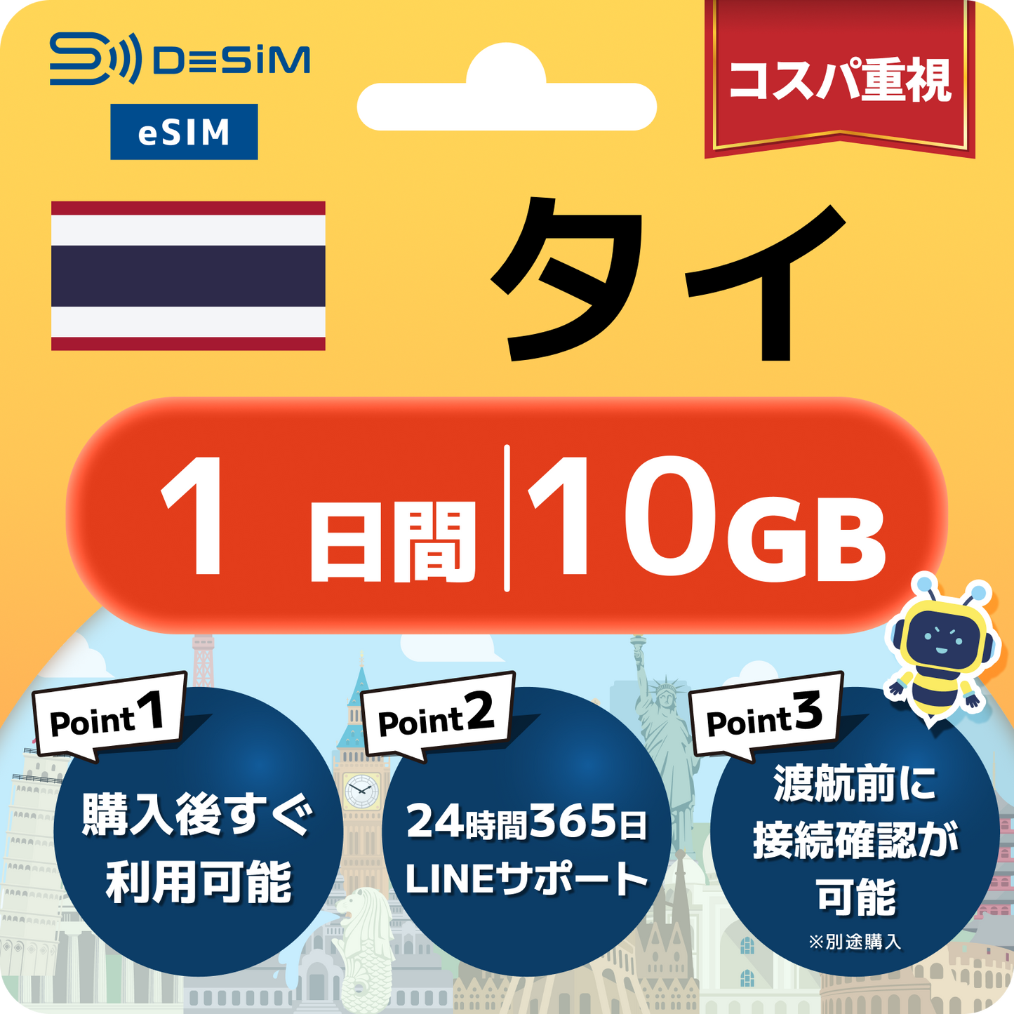 タイ eSIM（ 1~10日間）500MB～50GB選択可能 即日開通 テザリング対応