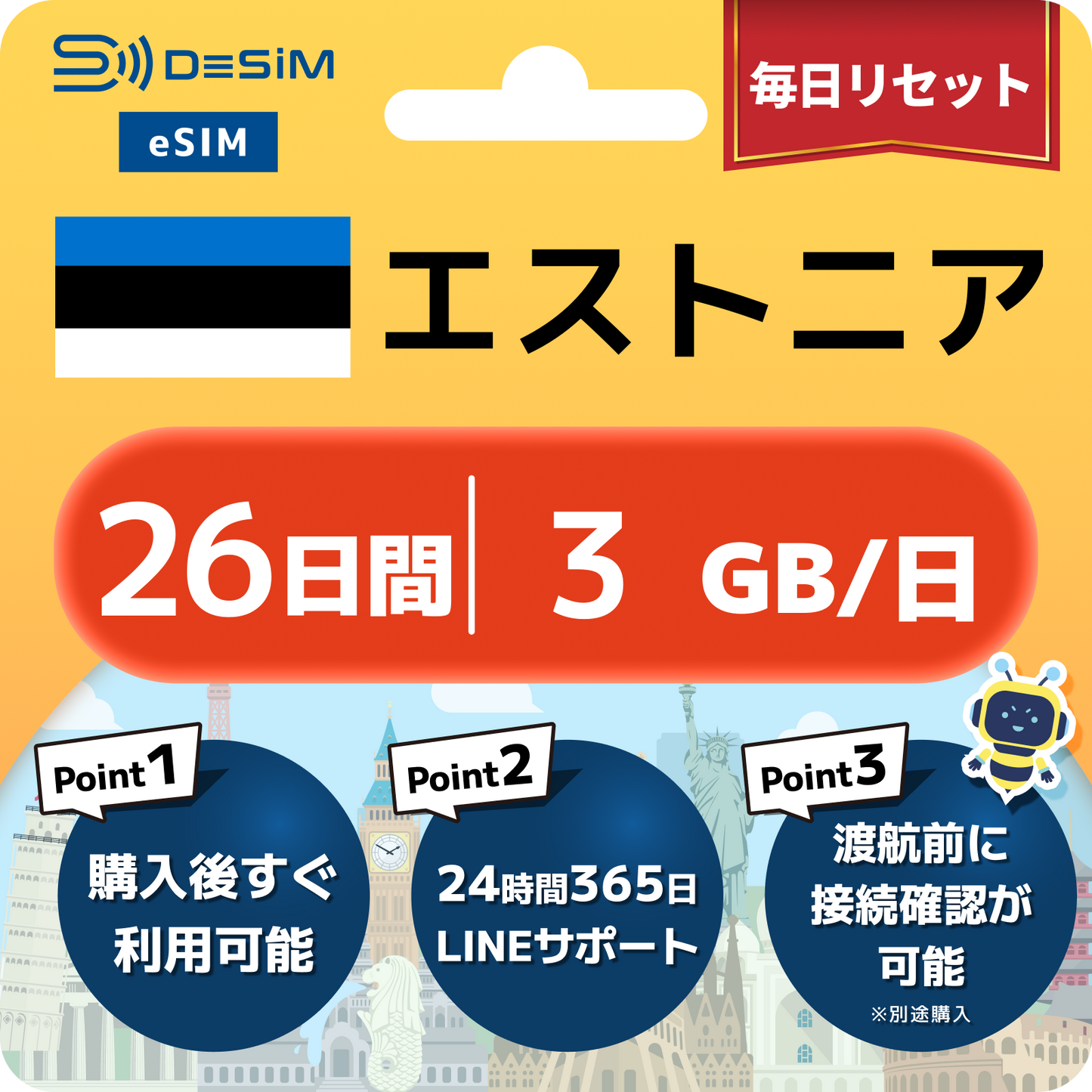エストニア eSIM（21~30日間）500MB～50GB選択可能 即日開通 テザリング対応