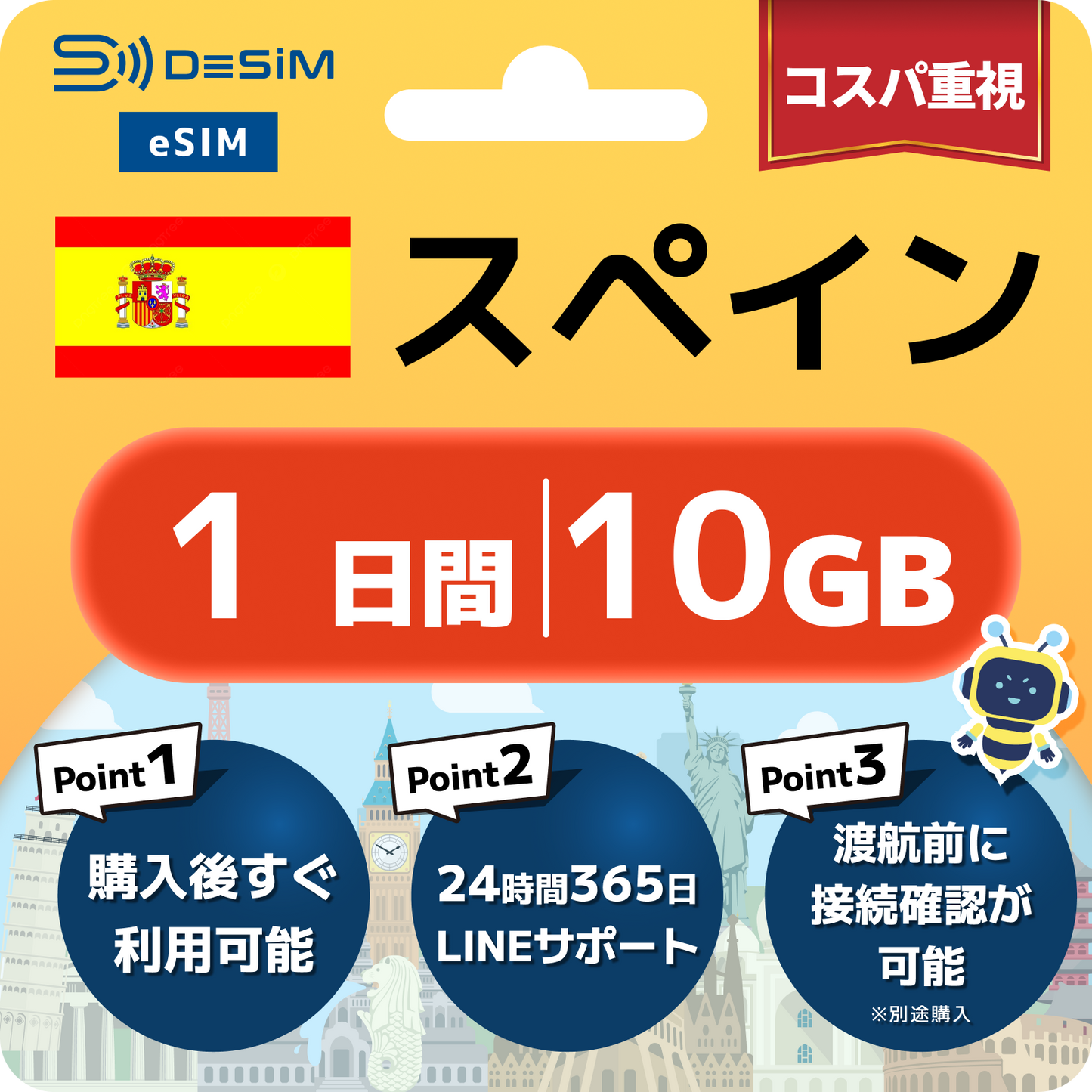 スペイン eSIM（ 1~10日間）500MB～50GB選択可能 即日開通 テザリング対応