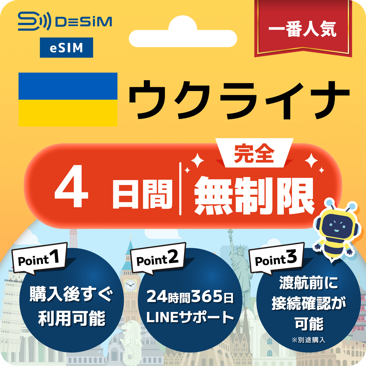 ウクライナ eSIM（1~30日間） 完全無制限eSIM 即日開通 テザリング対応
