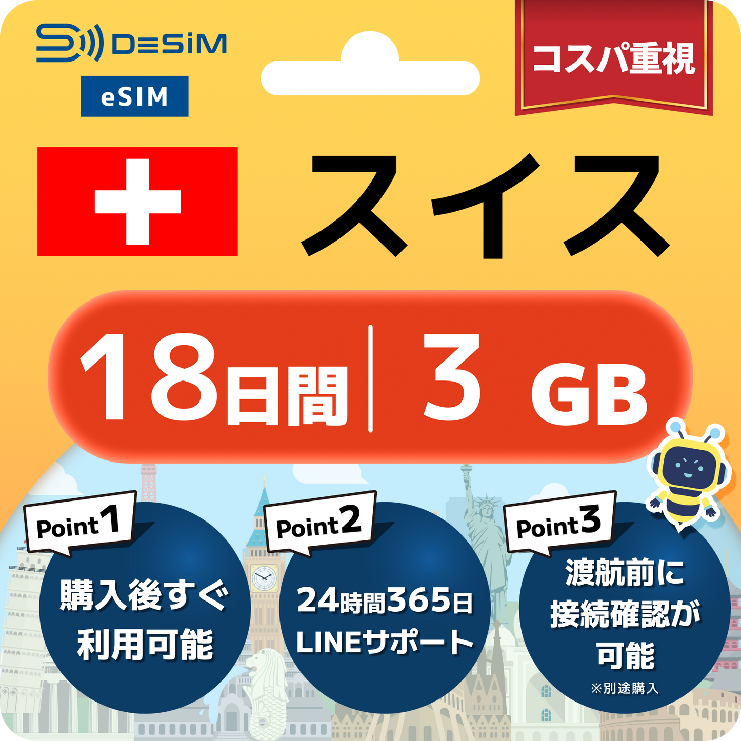 スイス eSIM（11~20日間）500MB～50GB選択可能 即日開通 テザリング対応