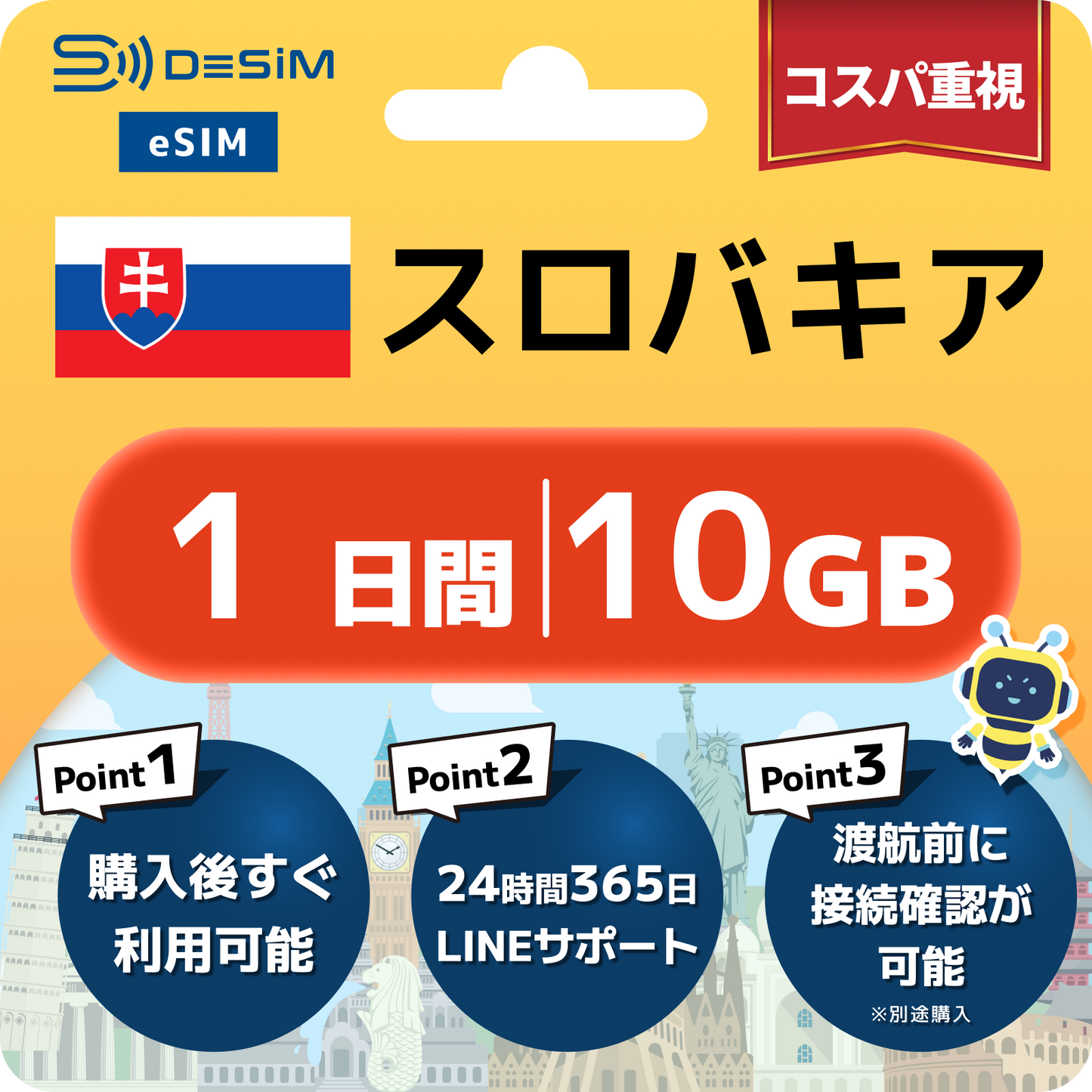 スロバキア eSIM（ 1~10日間）500MB～50GB選択可能 即日開通 テザリング対応