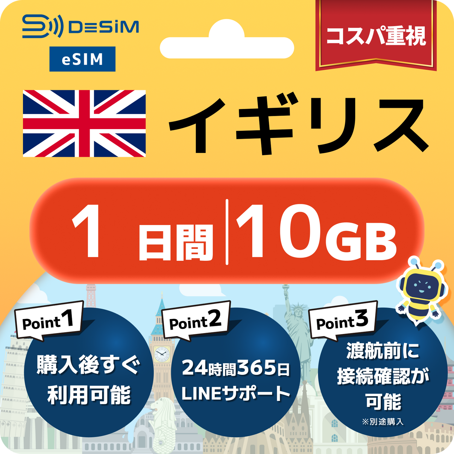 イギリス eSIM（ 1~10日間）500MB～50GB選択可能 即日開通 テザリング対応