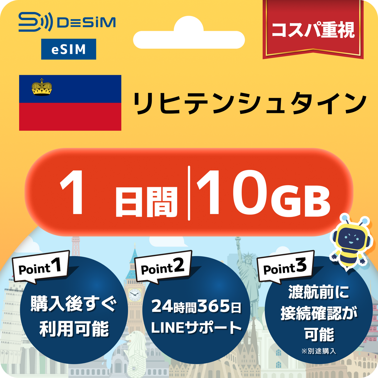 リヒテンシュタイン eSIM（ 1~10日間）500MB～50GB選択可能 即日開通 テザリング対応