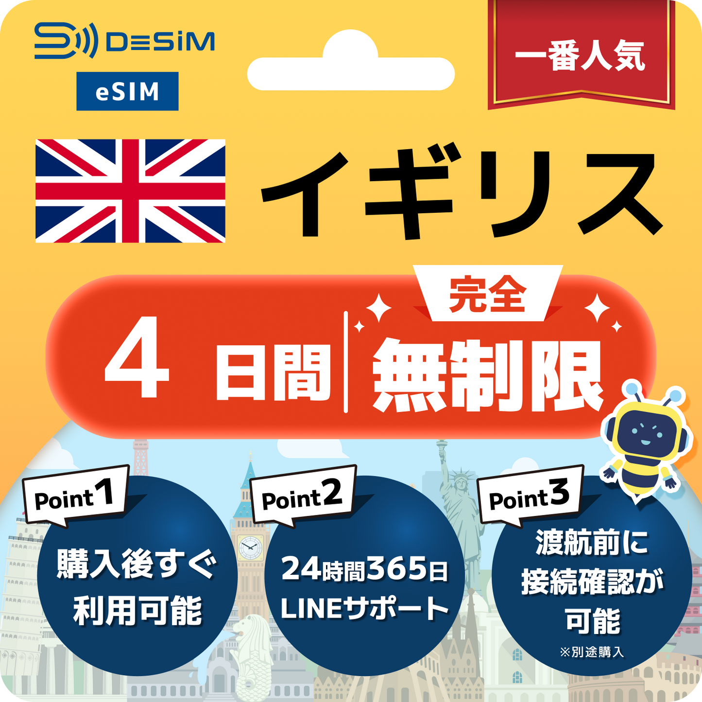 イギリス eSIM（1~30日間） 完全無制限eSIM 即日開通 テザリング対応