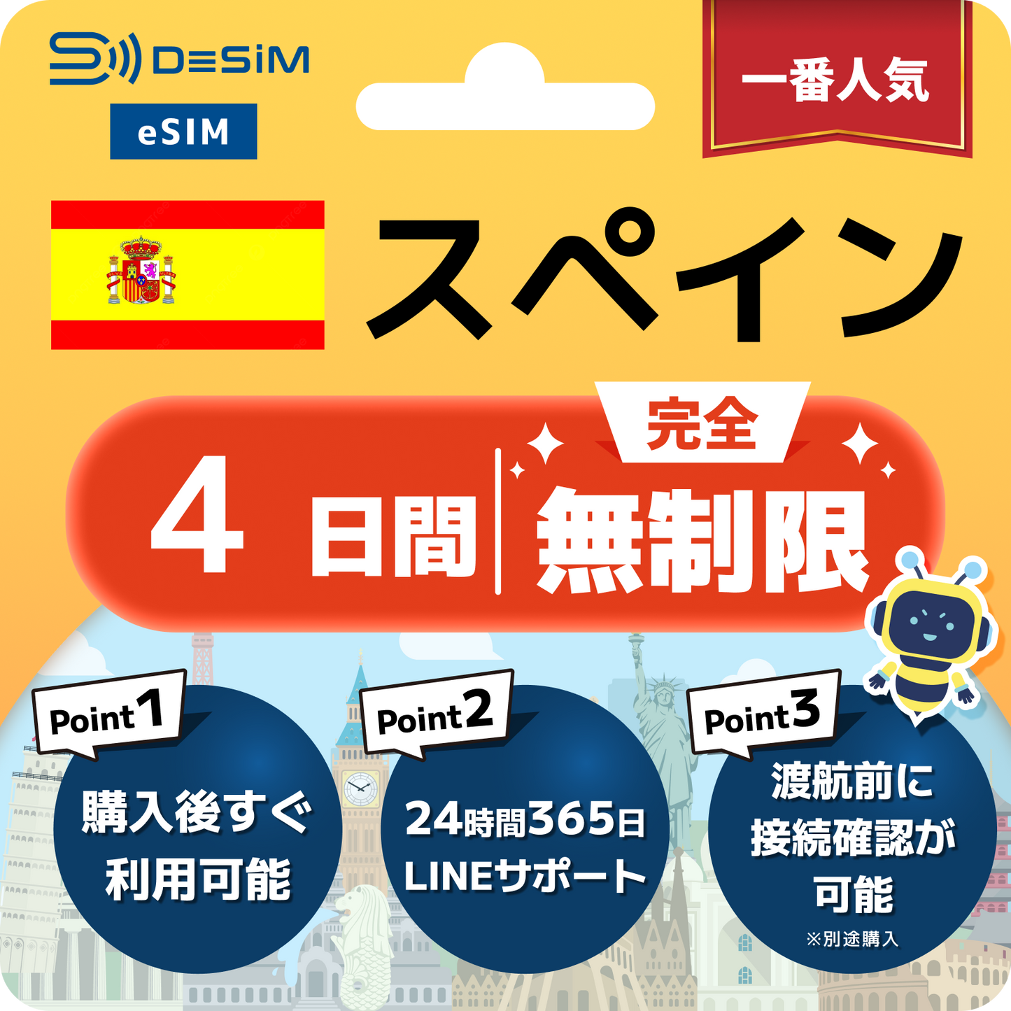 スペイン eSIM（1~30日間） 完全無制限eSIM 即日開通 テザリング対応