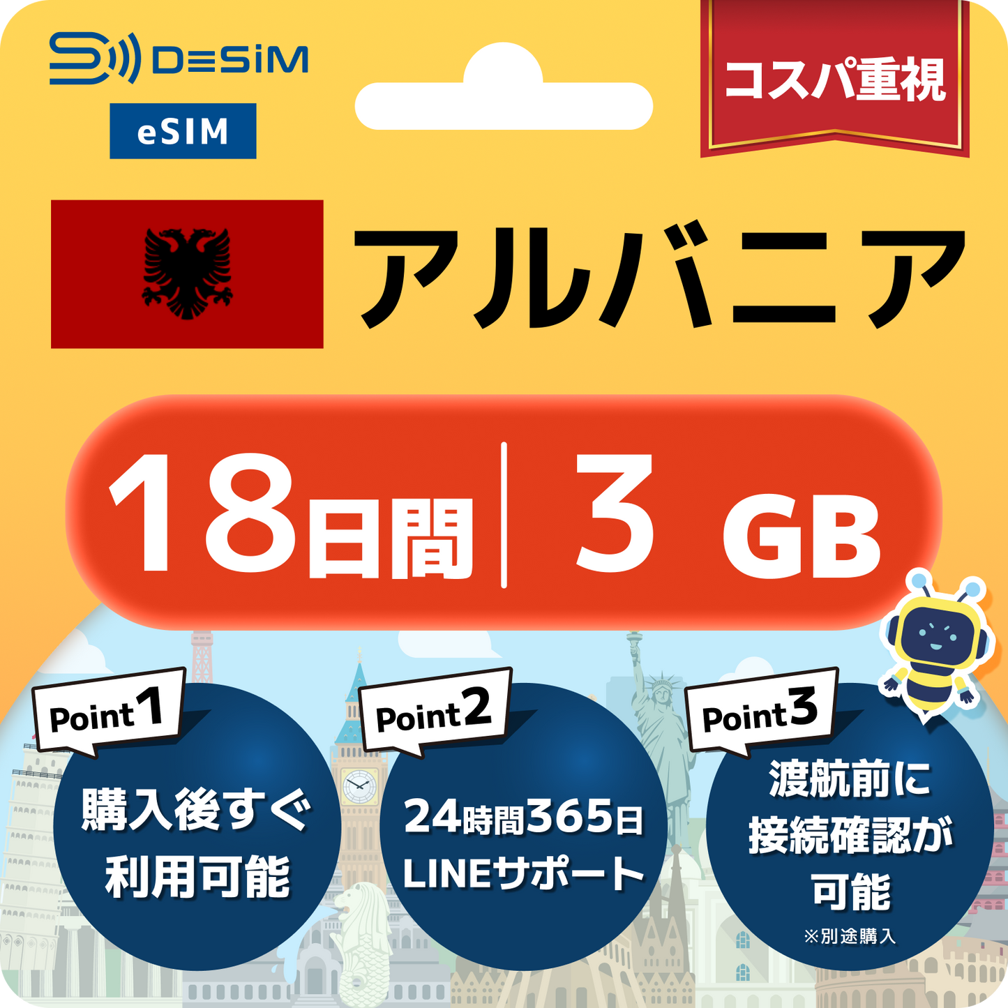 アルバニア eSIM（11~20日間）500MB～50GB選択可能 即日開通 テザリング対応