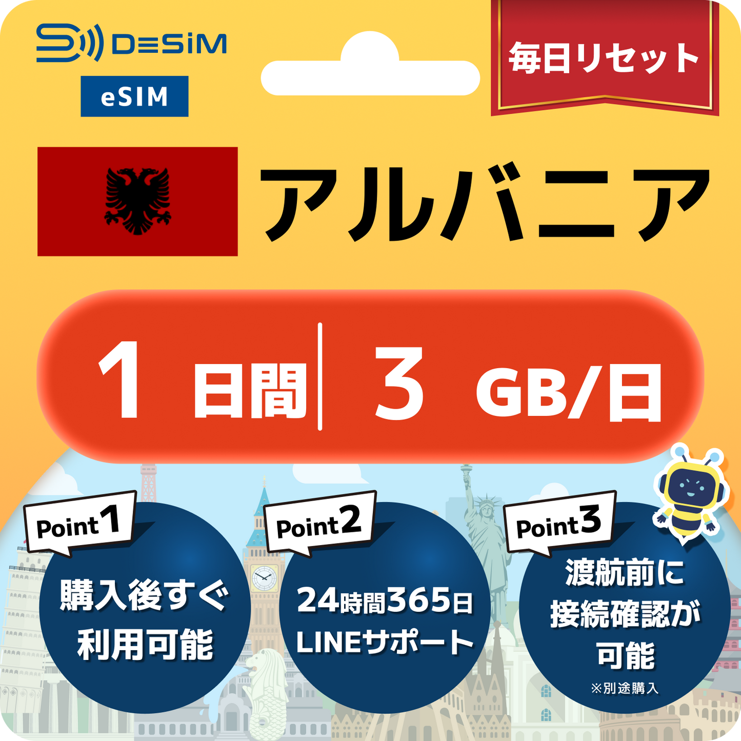 アルバニア eSIM（ 1~10日間）500MB～50GB選択可能 即日開通 テザリング対応